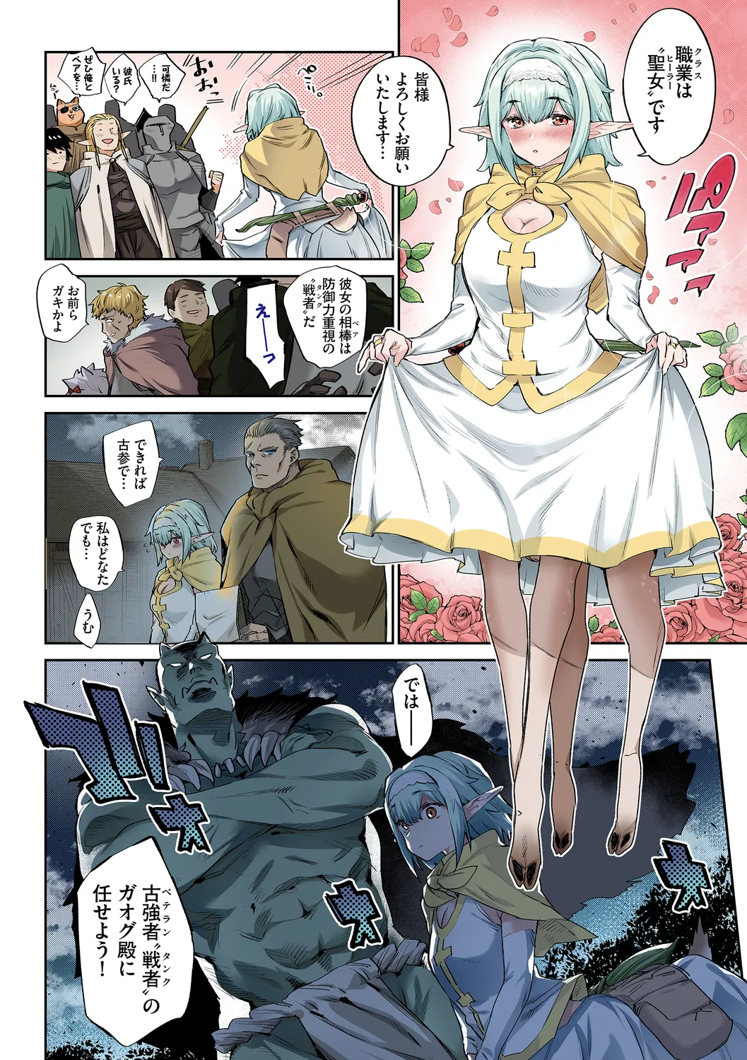 [Mizone] Ihou no Otome Full Colour Series (1) Itoshino Orc-sama - Mr. Orc my love - Page 4