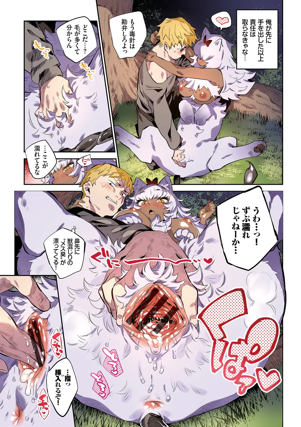 [Mizone] Ihou no Otome Full Colour Series (2) Boukensha no Koiji wa Kemonomichi page 15 - big breasts monster girl hentai manga - read online free