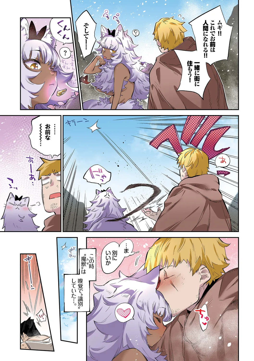 [Mizone] Ihou no Otome Full Colour Series (2) Boukensha no Koiji wa Kemonomichi page 31 - big breasts monster girl hentai manga - read online free