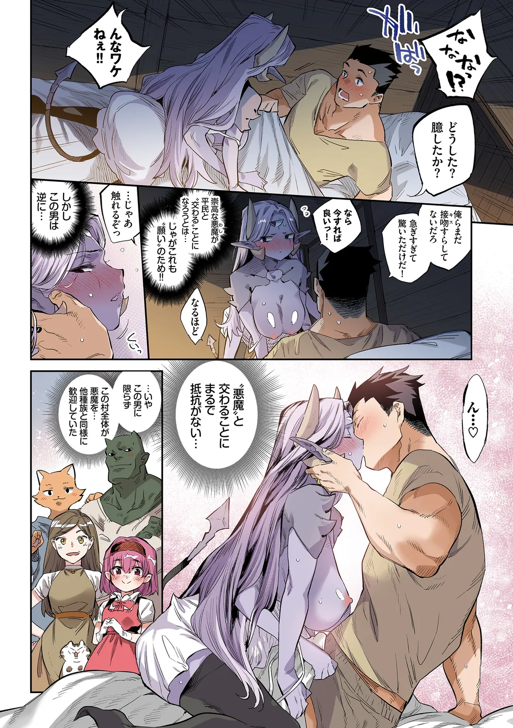 [Mizone] Ihou no Otome Full Colour Series (3) Akuma no Hanayome Shugyou page 10 - big breasts demon girl hentai manga - read online free