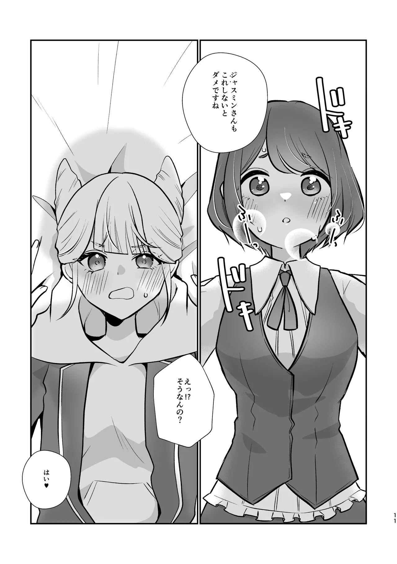 JasAza no Derarenai Heya - Page 11