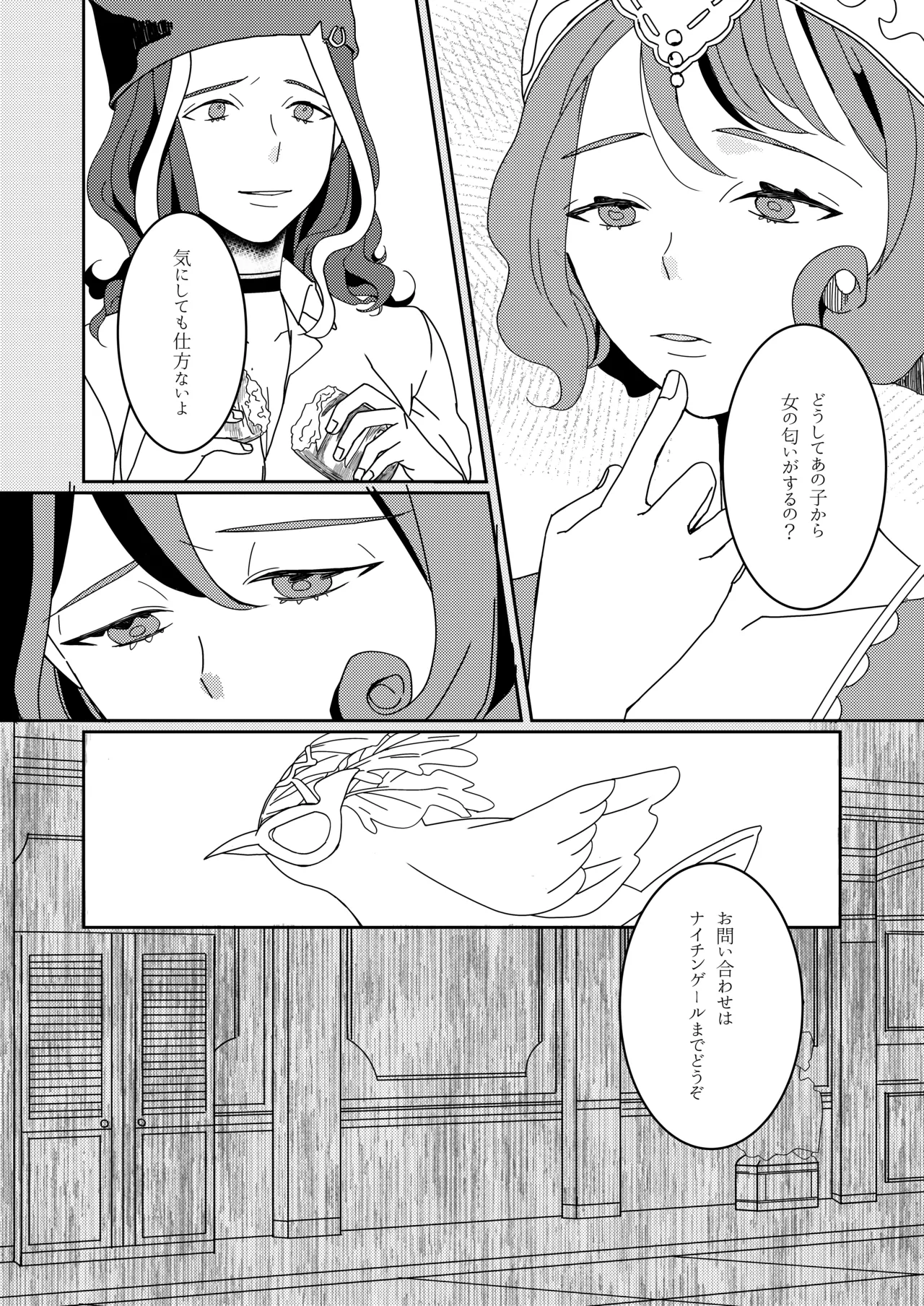 Ukashita Chou no Rinpun o Sutte - Page 30