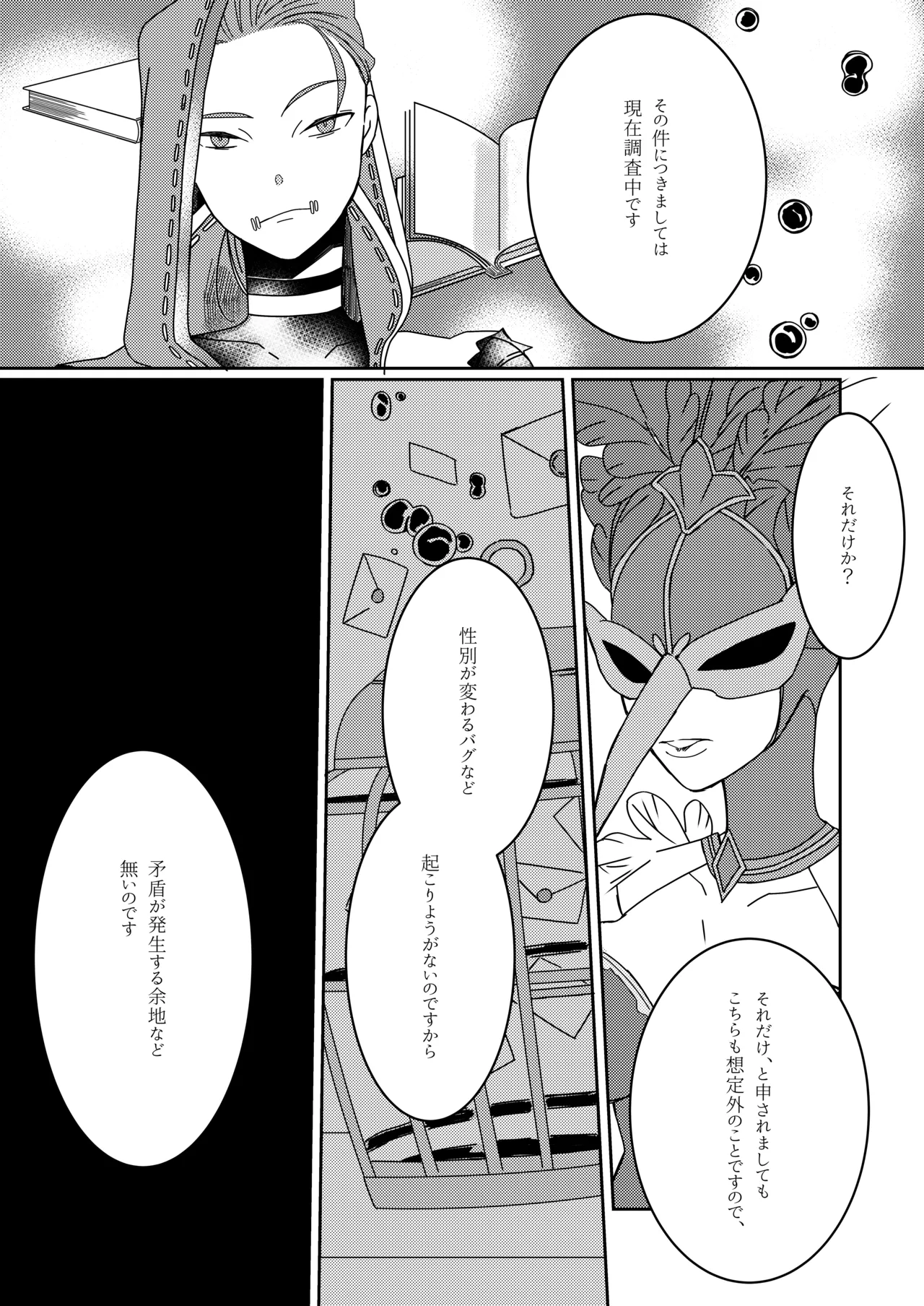 Ukashita Chou no Rinpun o Sutte - Page 33
