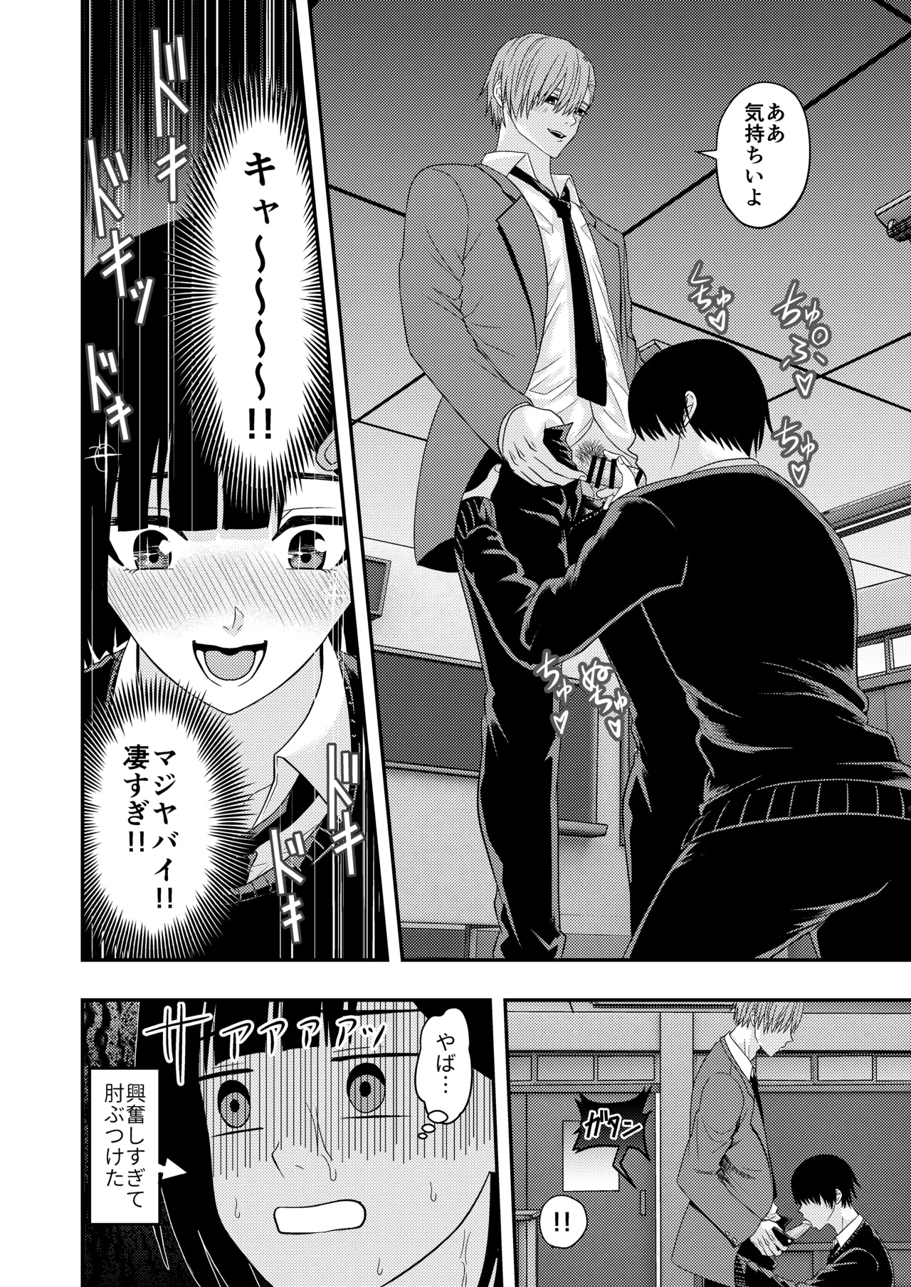 BL na Kankei da to Omottara - Page 10