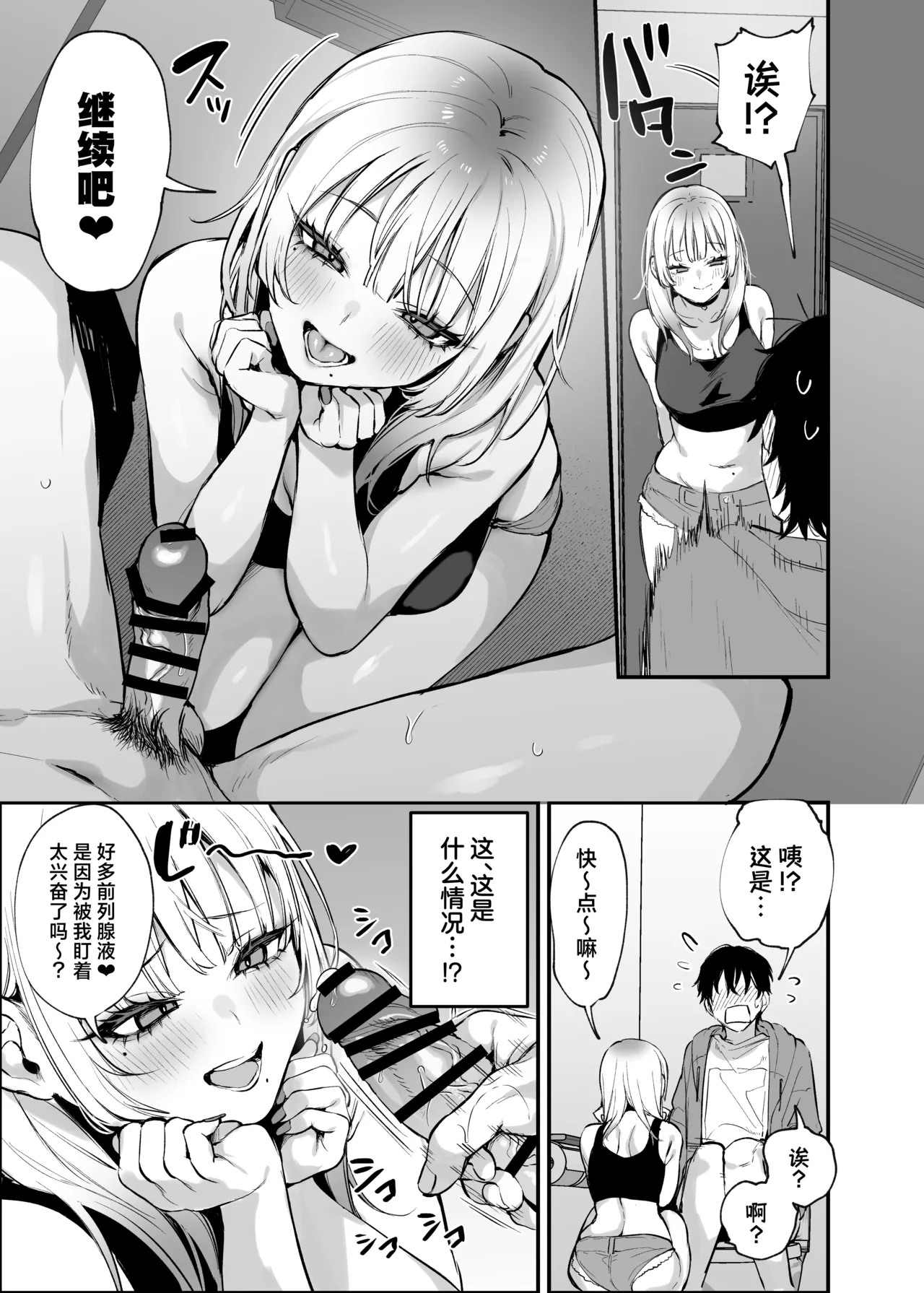 Hitoban Tomete yo, Otaku-kun | 让我借住一晚嘛、阿宅君 - Page 16