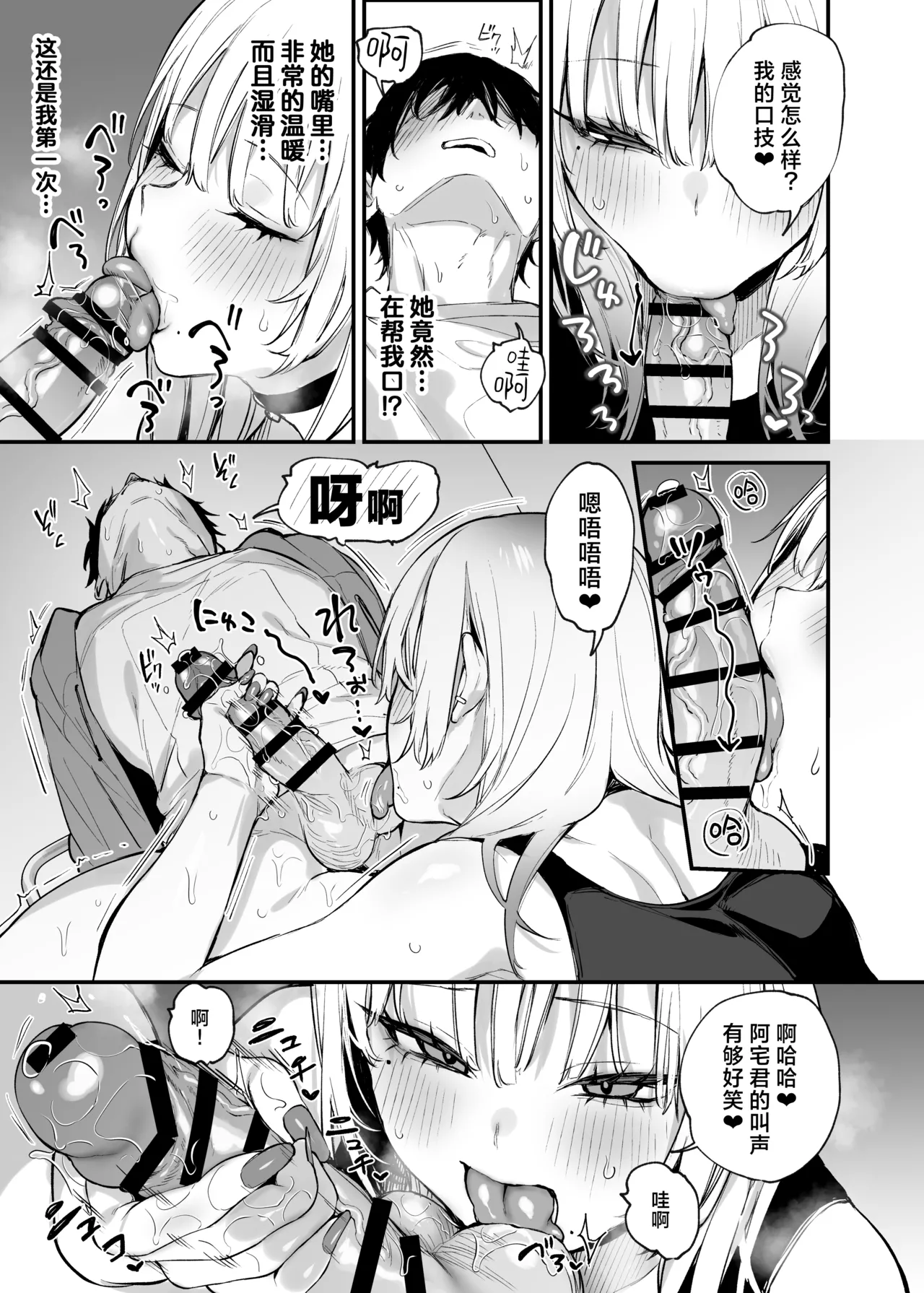 Hitoban Tomete yo, Otaku-kun | 让我借住一晚嘛、阿宅君 - Page 18