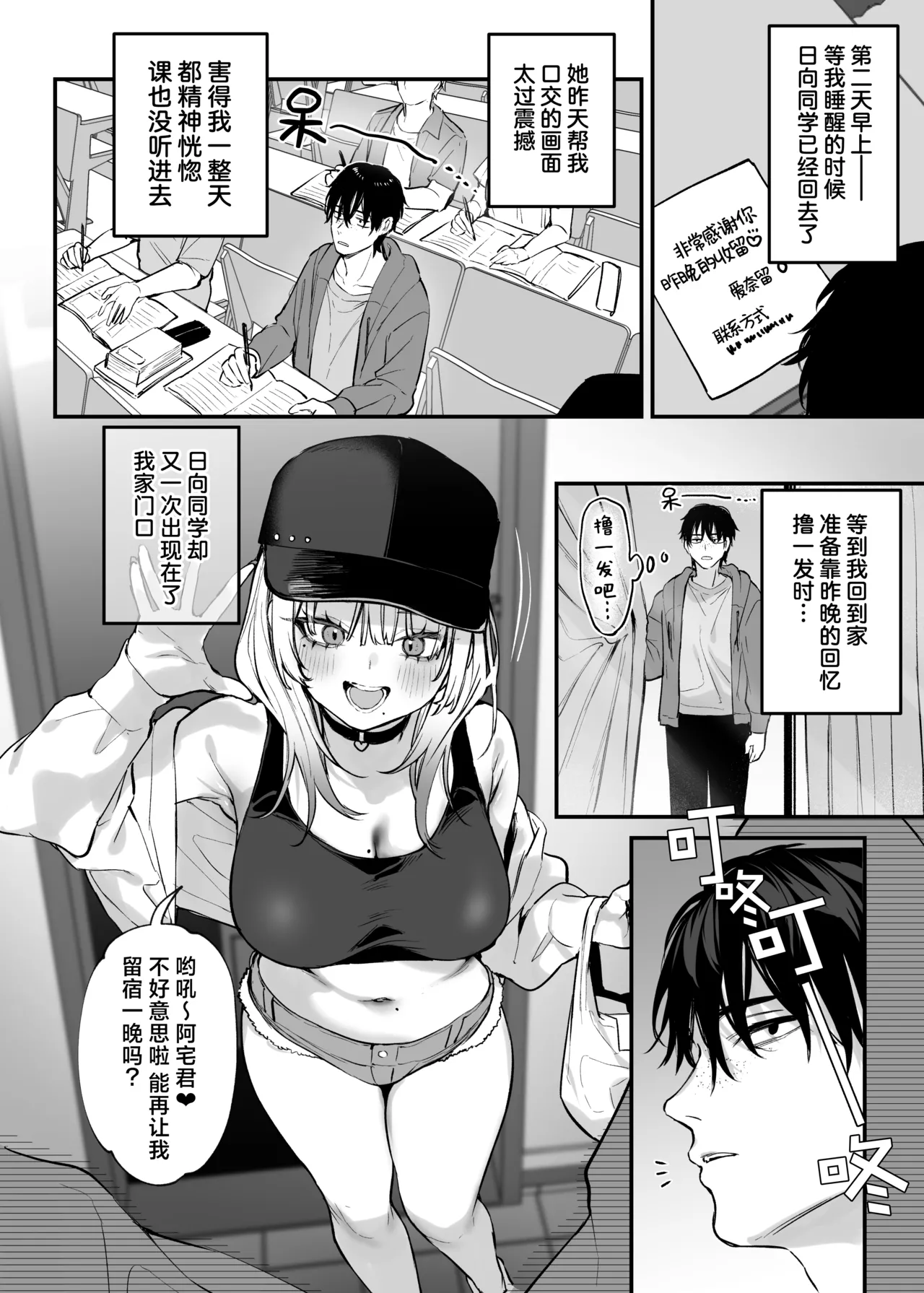 Hitoban Tomete yo, Otaku-kun | 让我借住一晚嘛、阿宅君 - Page 21