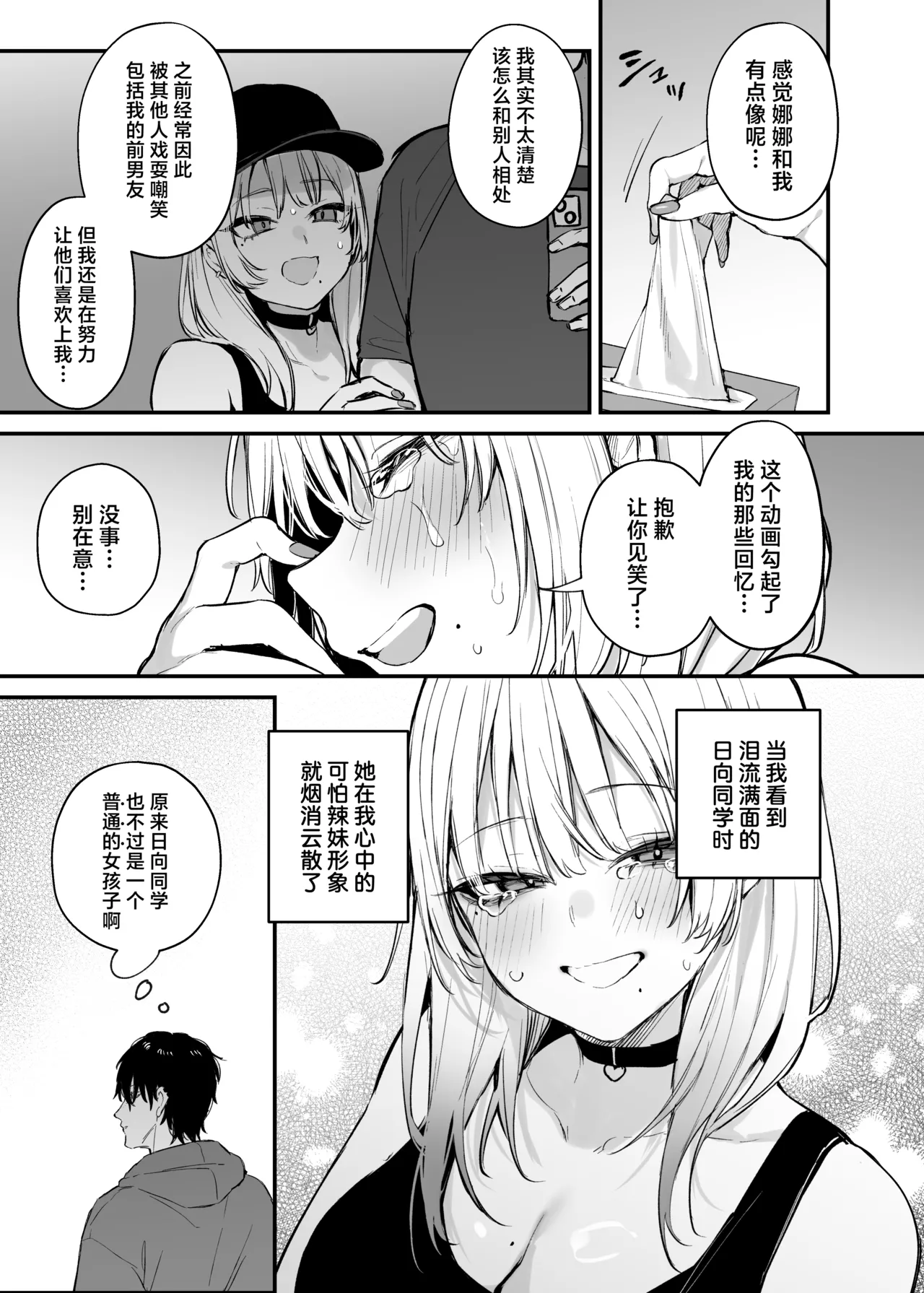 Hitoban Tomete yo, Otaku-kun | 让我借住一晚嘛、阿宅君 page 24 original parody - squirting kissing hentai manga - read online free
