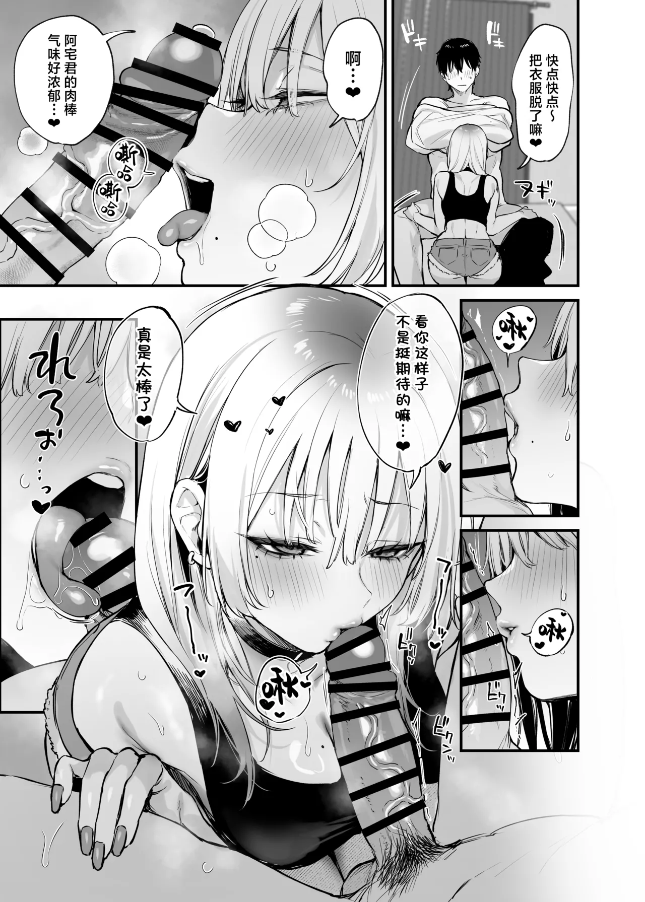 Hitoban Tomete yo, Otaku-kun | 让我借住一晚嘛、阿宅君 - Page 32