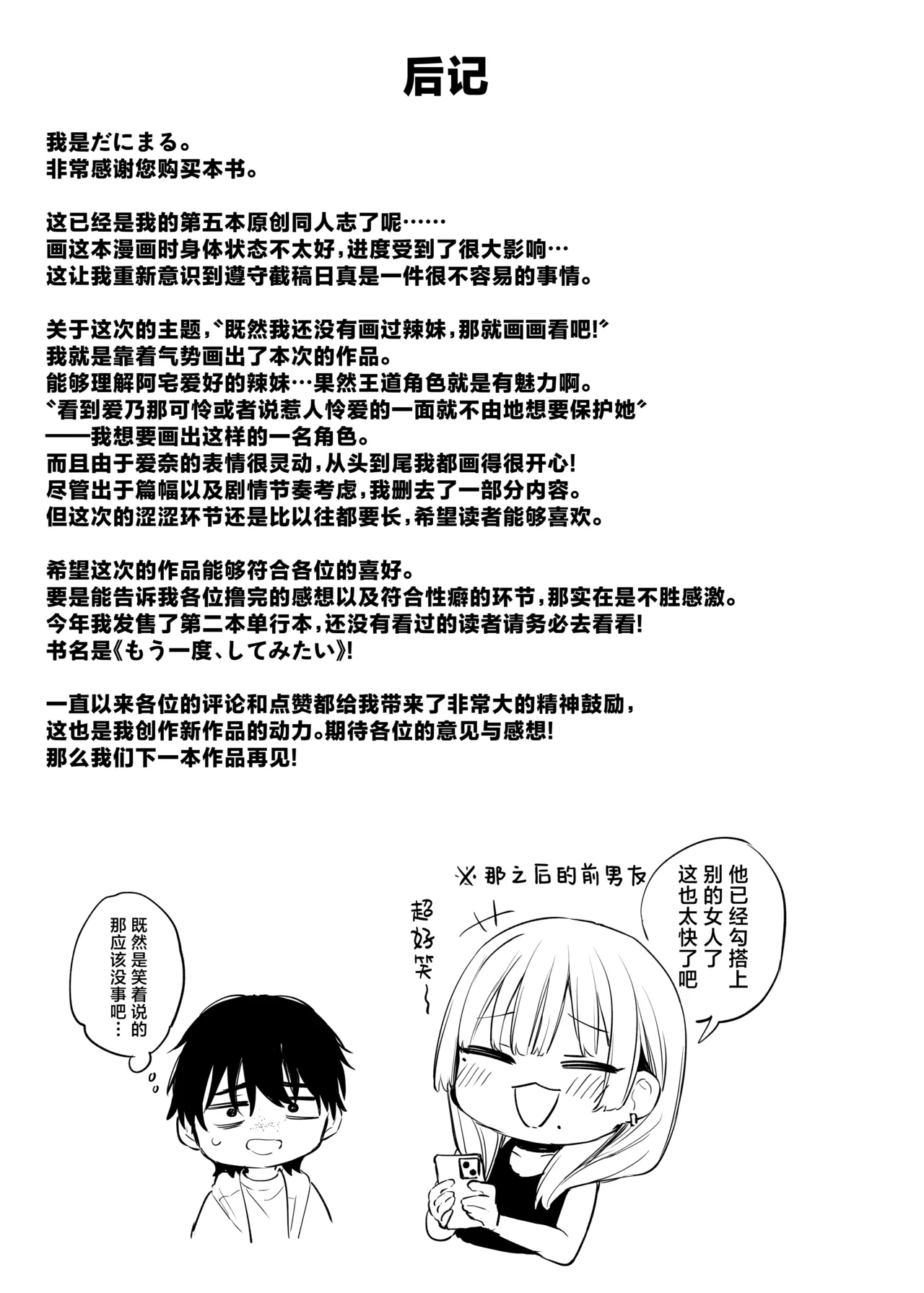 Hitoban Tomete yo, Otaku-kun | 让我借住一晚嘛、阿宅君 - Page 80
