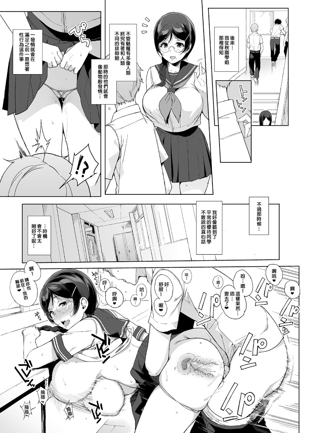 サキュバステードライフ 01~11 特典 page 103 original parody - compilation rough translation hentai manga - read online free