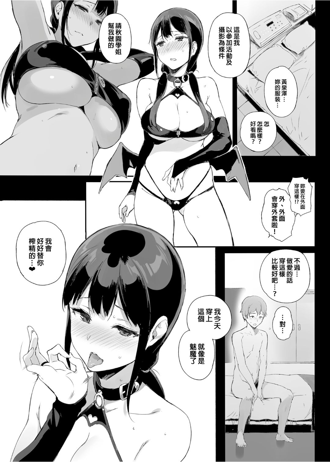 サキュバステードライフ 01~11 特典 - Page 107