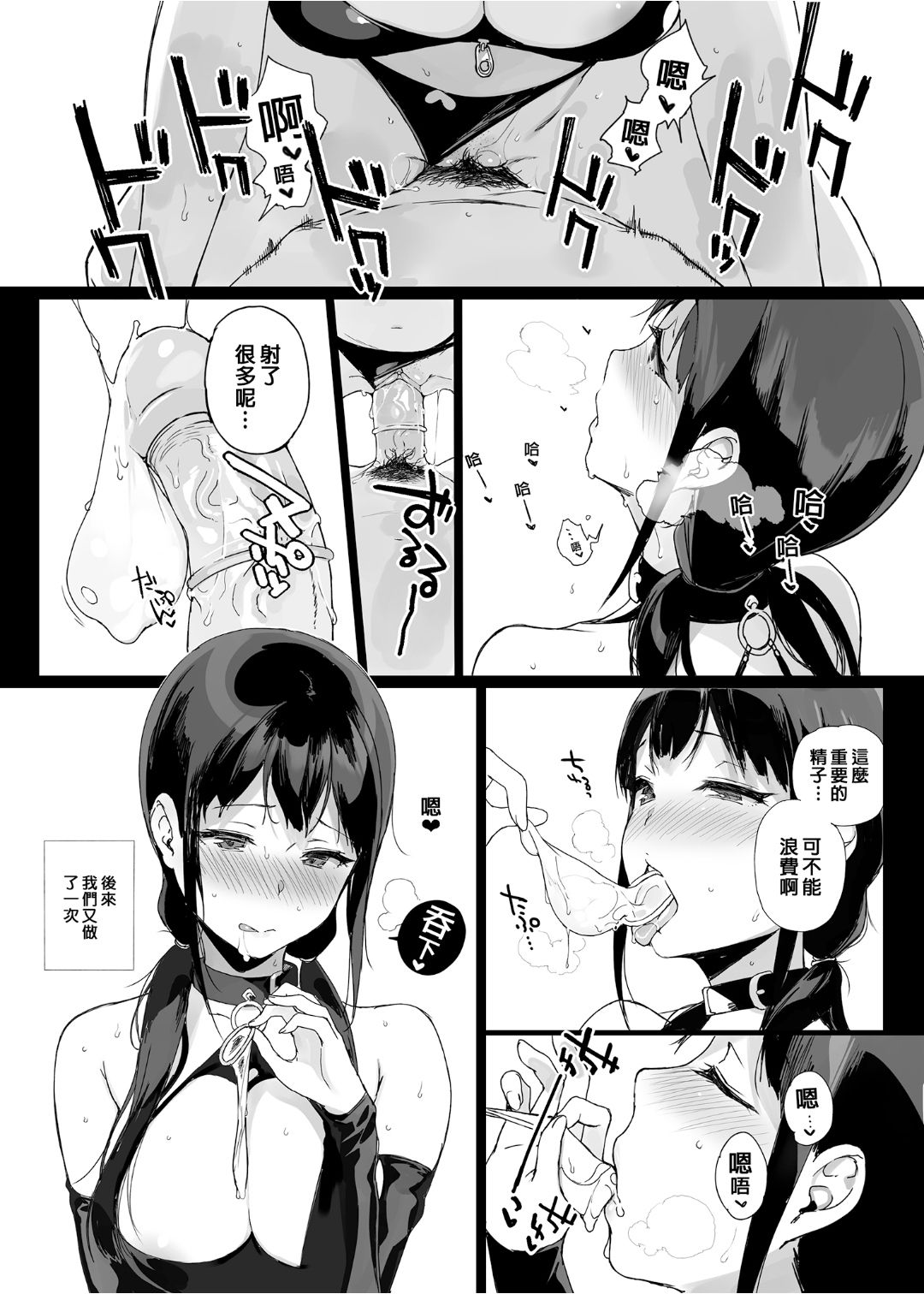 サキュバステードライフ 01~11 特典 - Page 112