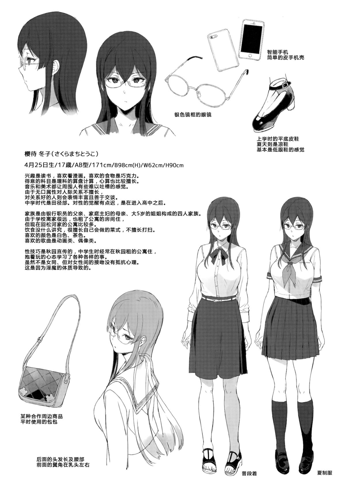サキュバステードライフ 01~11 特典 - Page 113