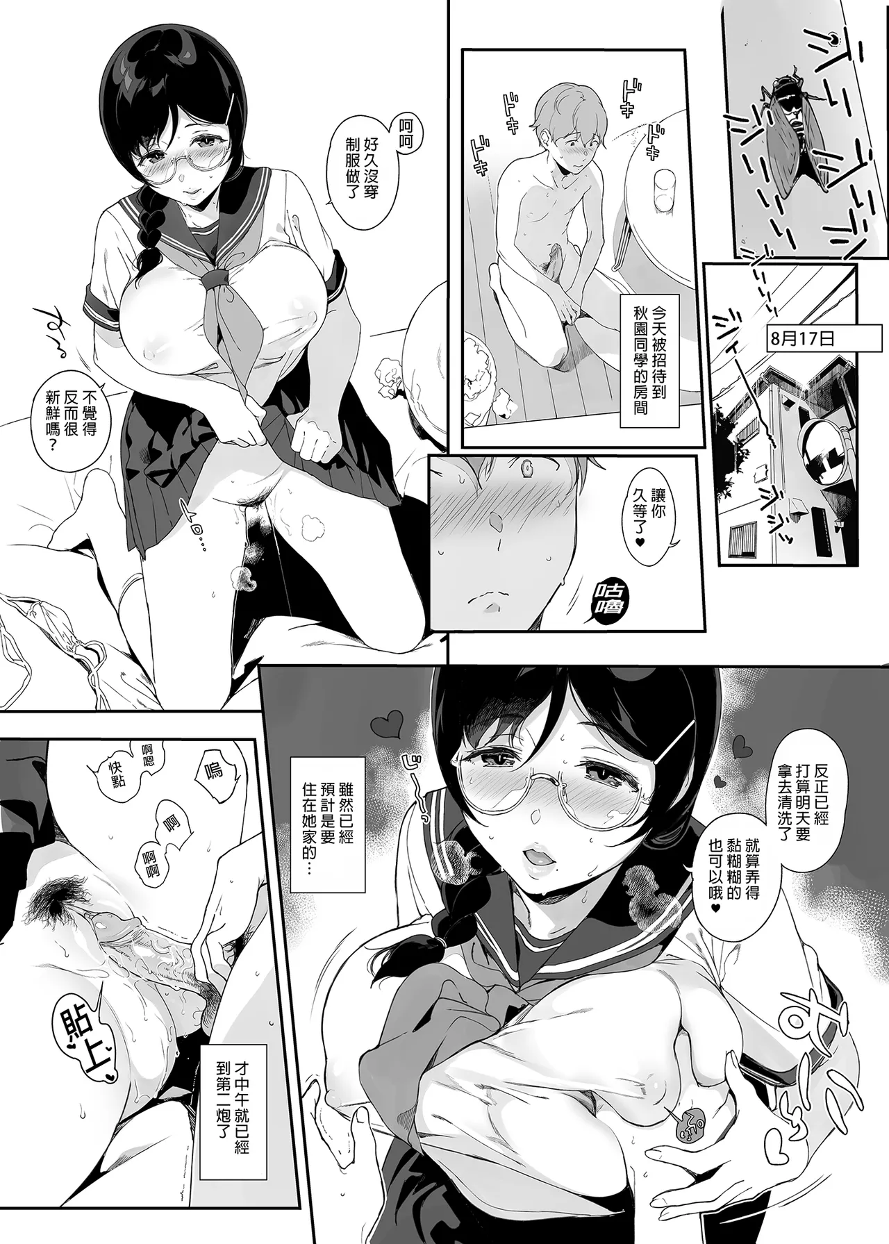サキュバステードライフ 01~11 特典 - Page 292