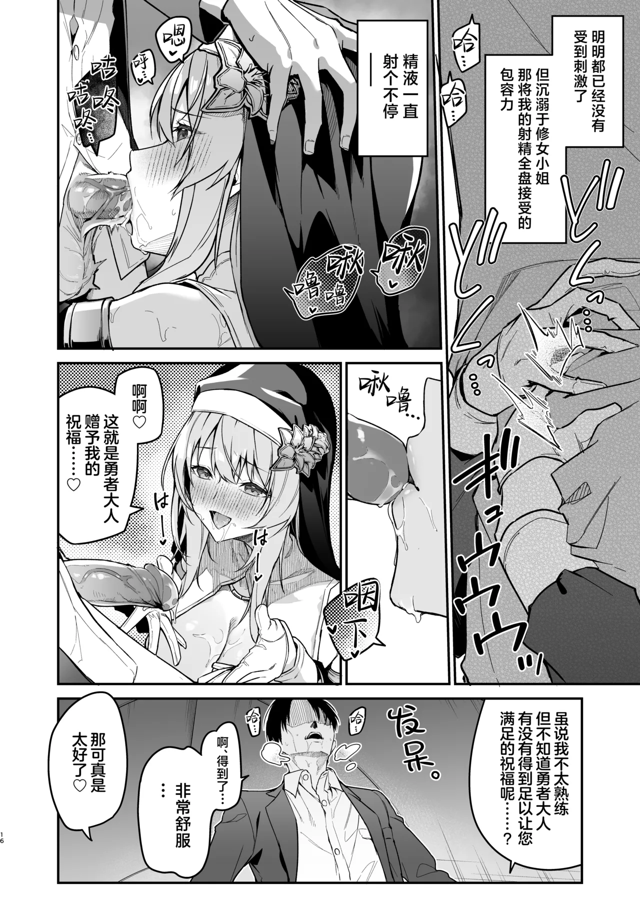 Yuusha level up de Sister kara Shukufuku o | 勇者在等级提升后于修女处得到祝福 page 16 original parody - big breasts nun hentai manga - read online free