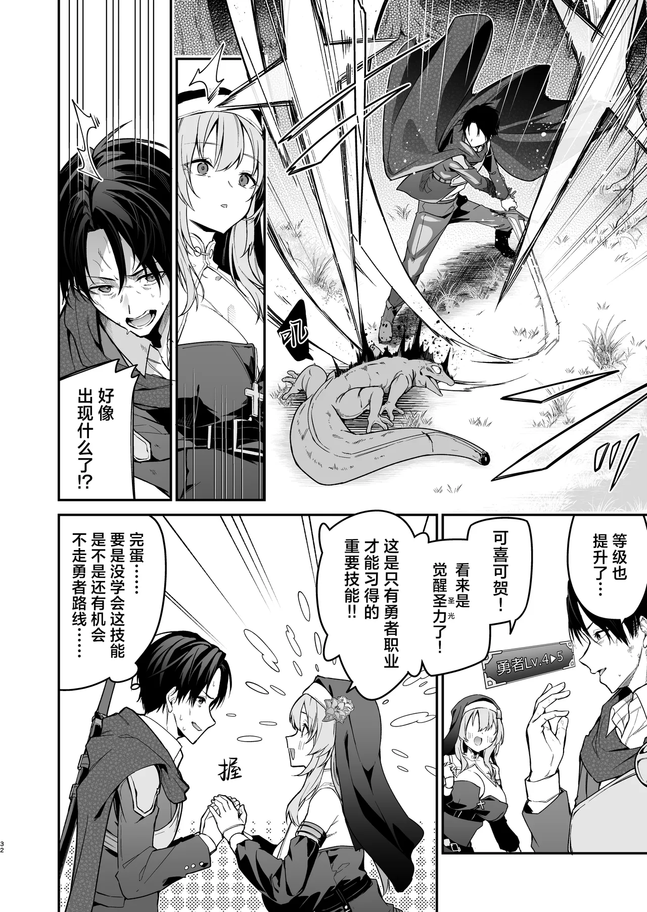 Yuusha level up de Sister kara Shukufuku o | 勇者在等级提升后于修女处得到祝福 page 32 original parody - big breasts nun hentai manga - read online free