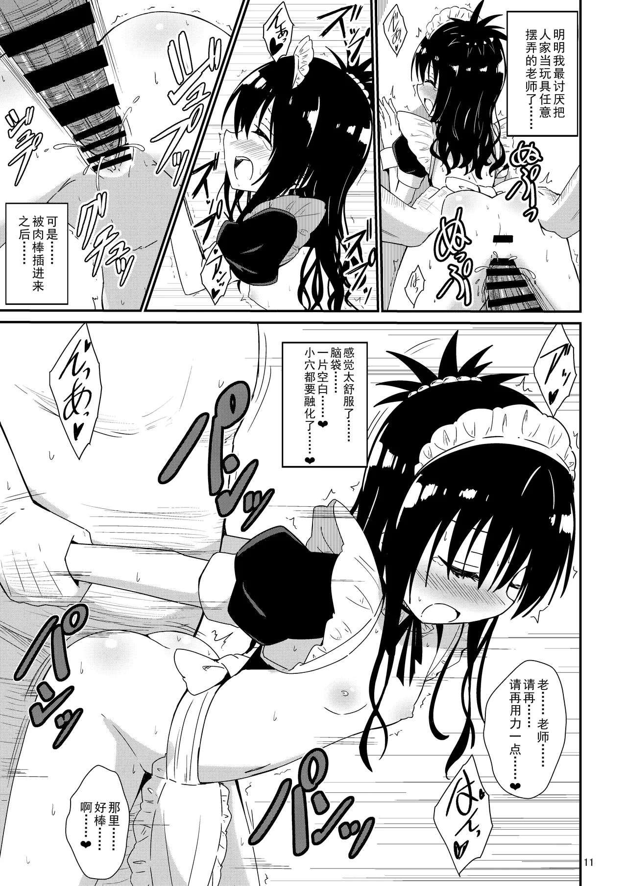 Mikan no Ecchi na Hon 3 page 11 featuring mikan yuuki to love-ru parody - maid nakadashi hentai manga - read online free