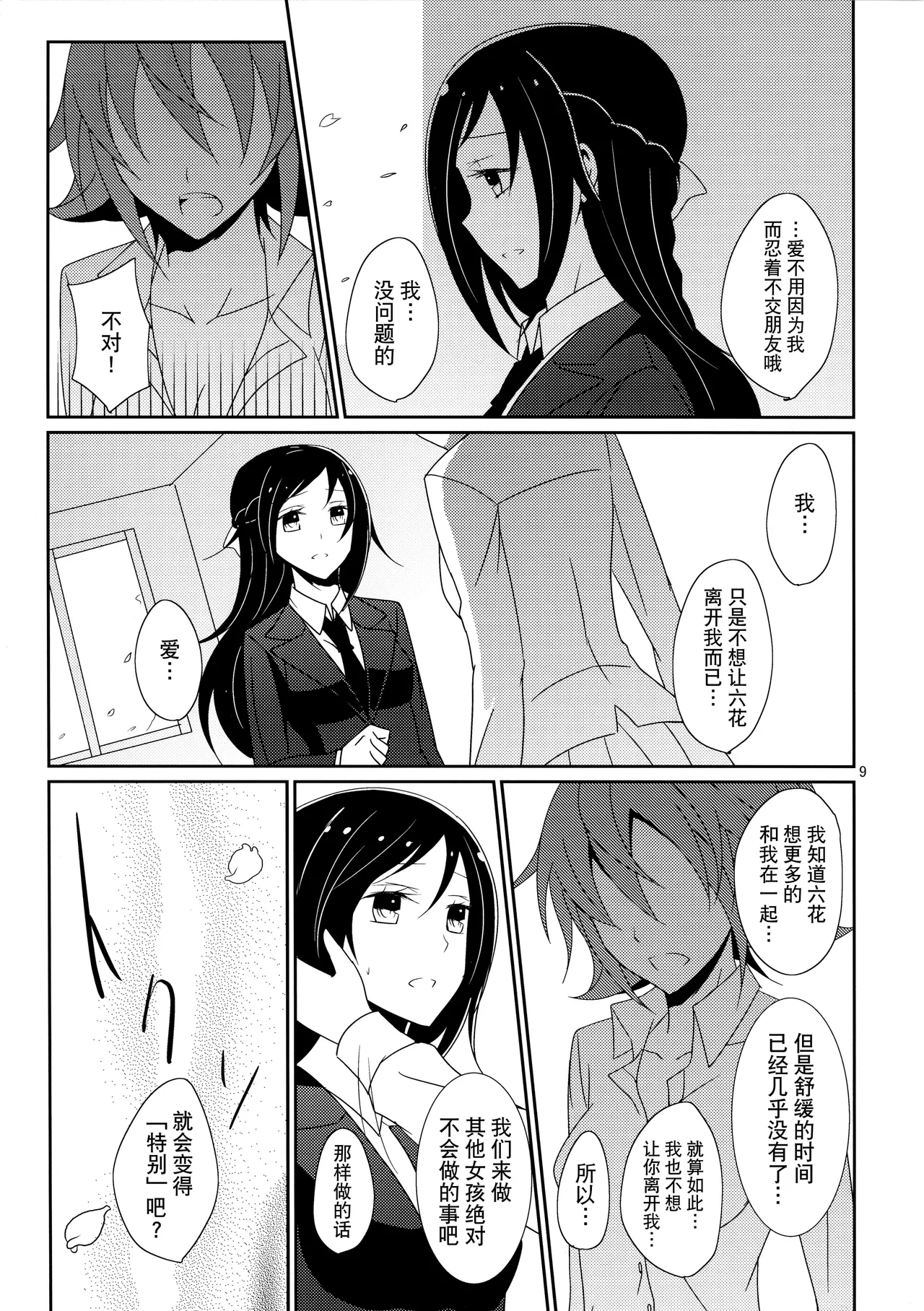 Cure Assort page 11 featuring cure rhythm suite precure parody - females only yuri hentai manga - read online free