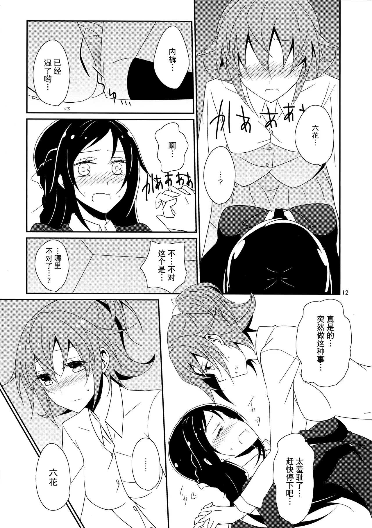 Cure Assort page 14 featuring cure rhythm suite precure parody - females only yuri hentai manga - read online free