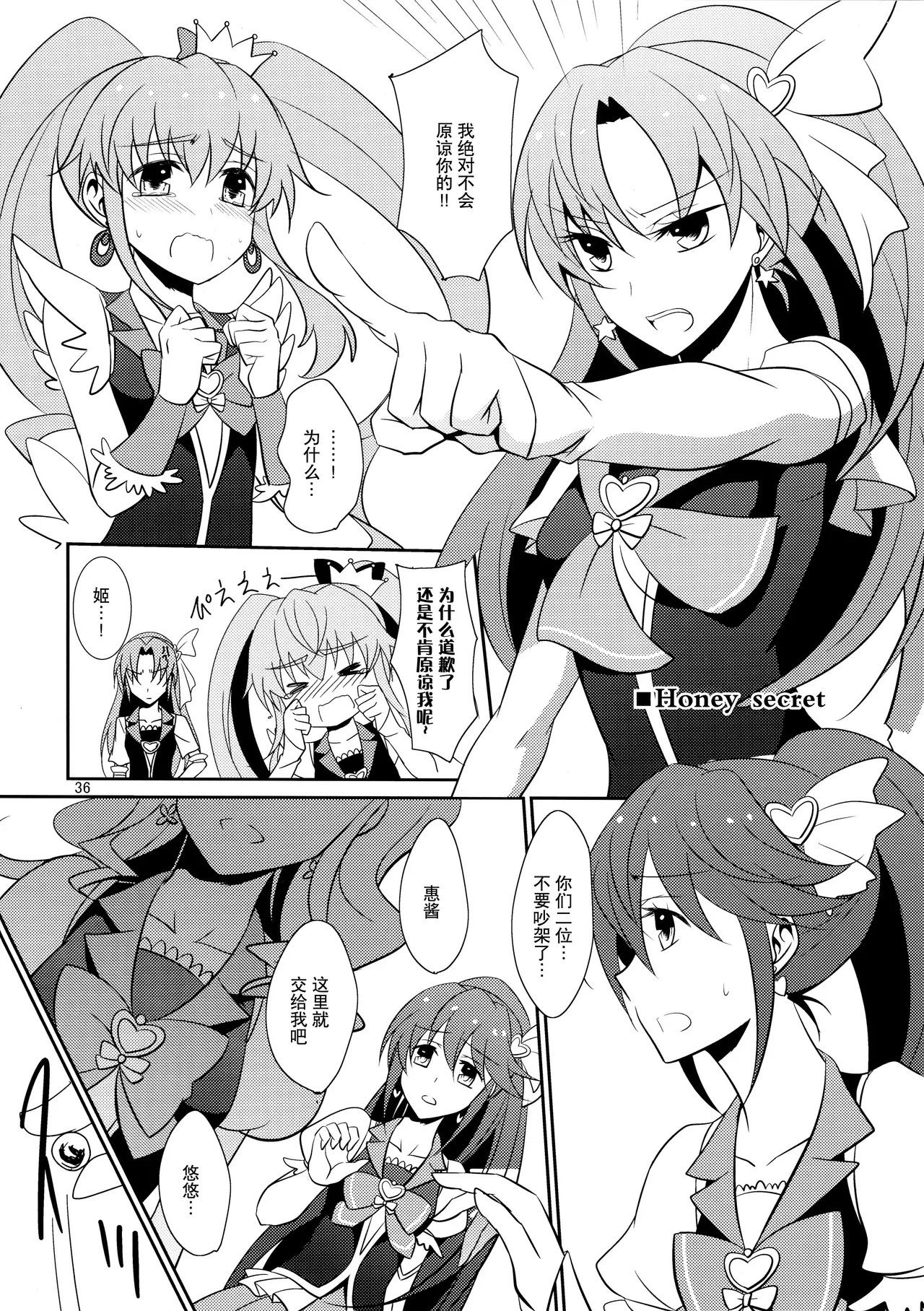 Cure Assort - Page 38