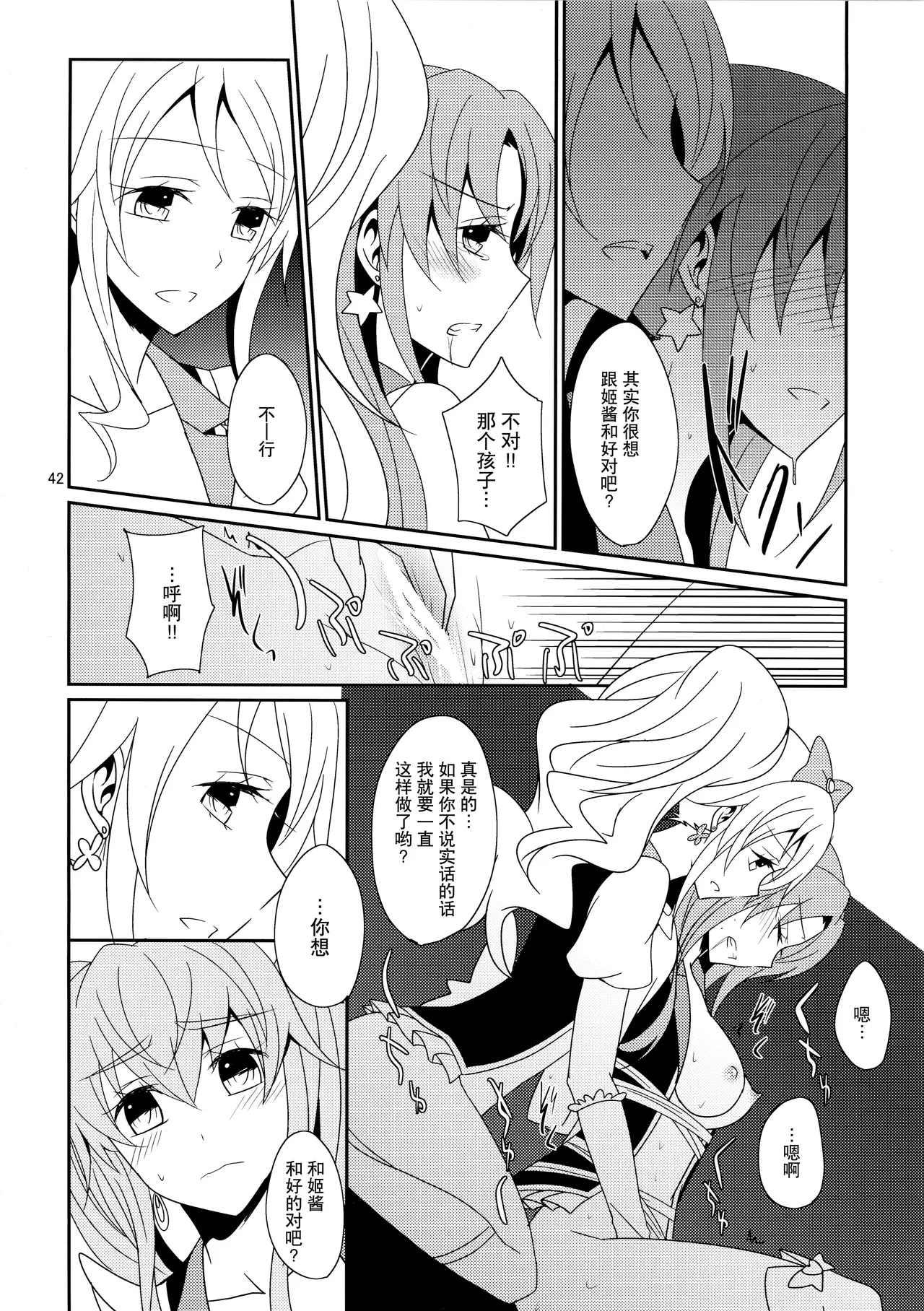 Cure Assort - Page 44