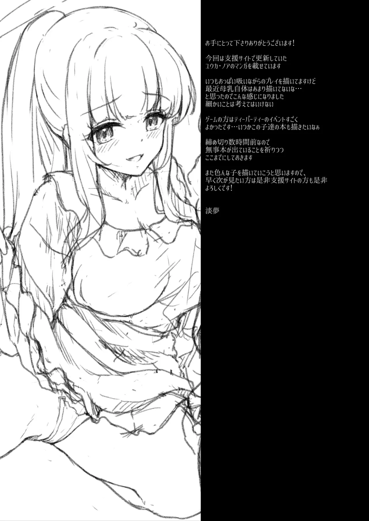 Sensei, Konya mo Milk o Nonde kudasai - Page 28