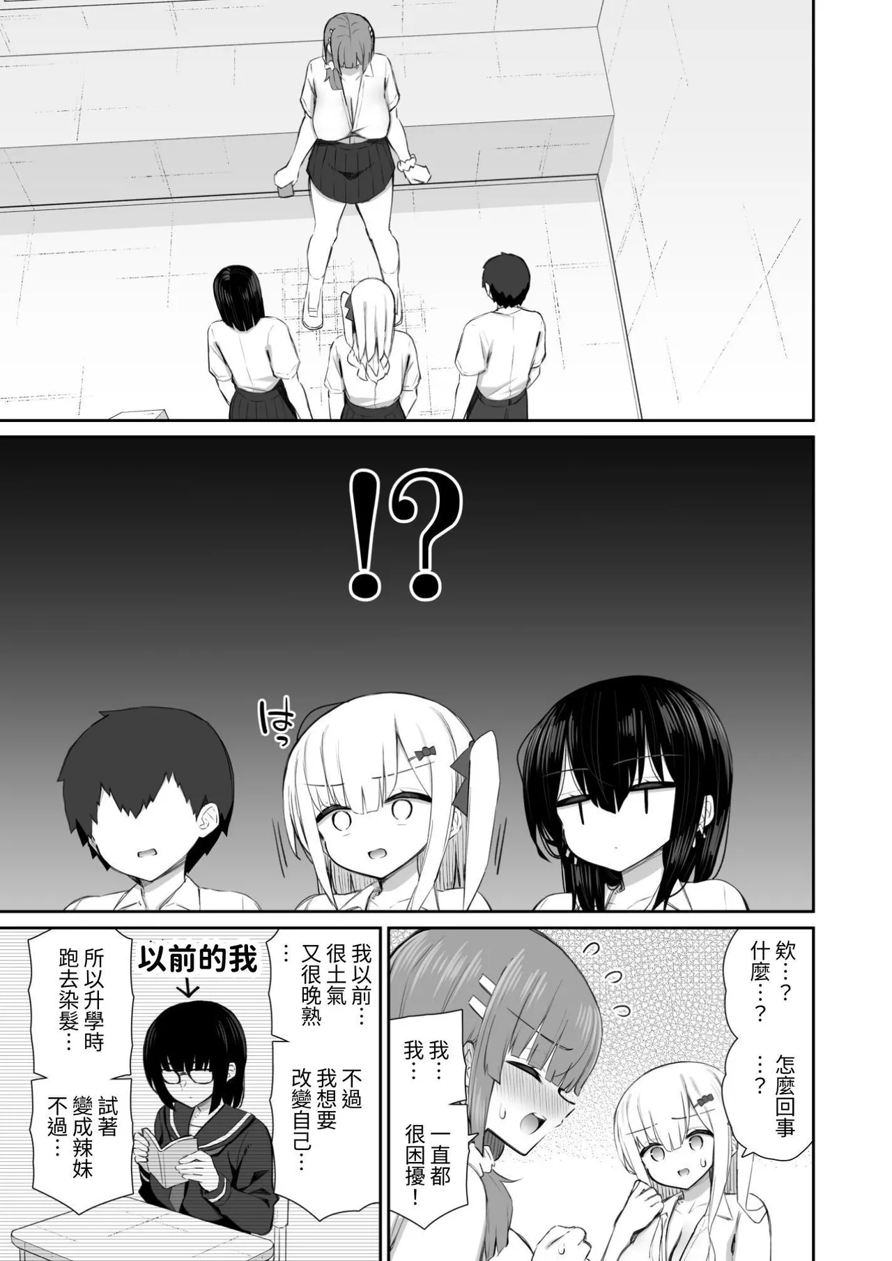 Page 29 of Iede Gal na Senpai wa Kantan ni Yarasete Kureru 4