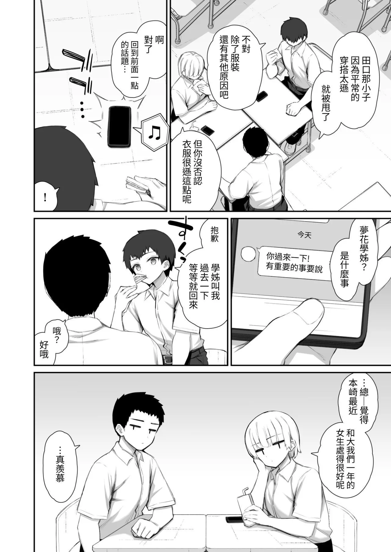Page 4 of Iede Gal na Senpai wa Kantan ni Yarasete Kureru 4