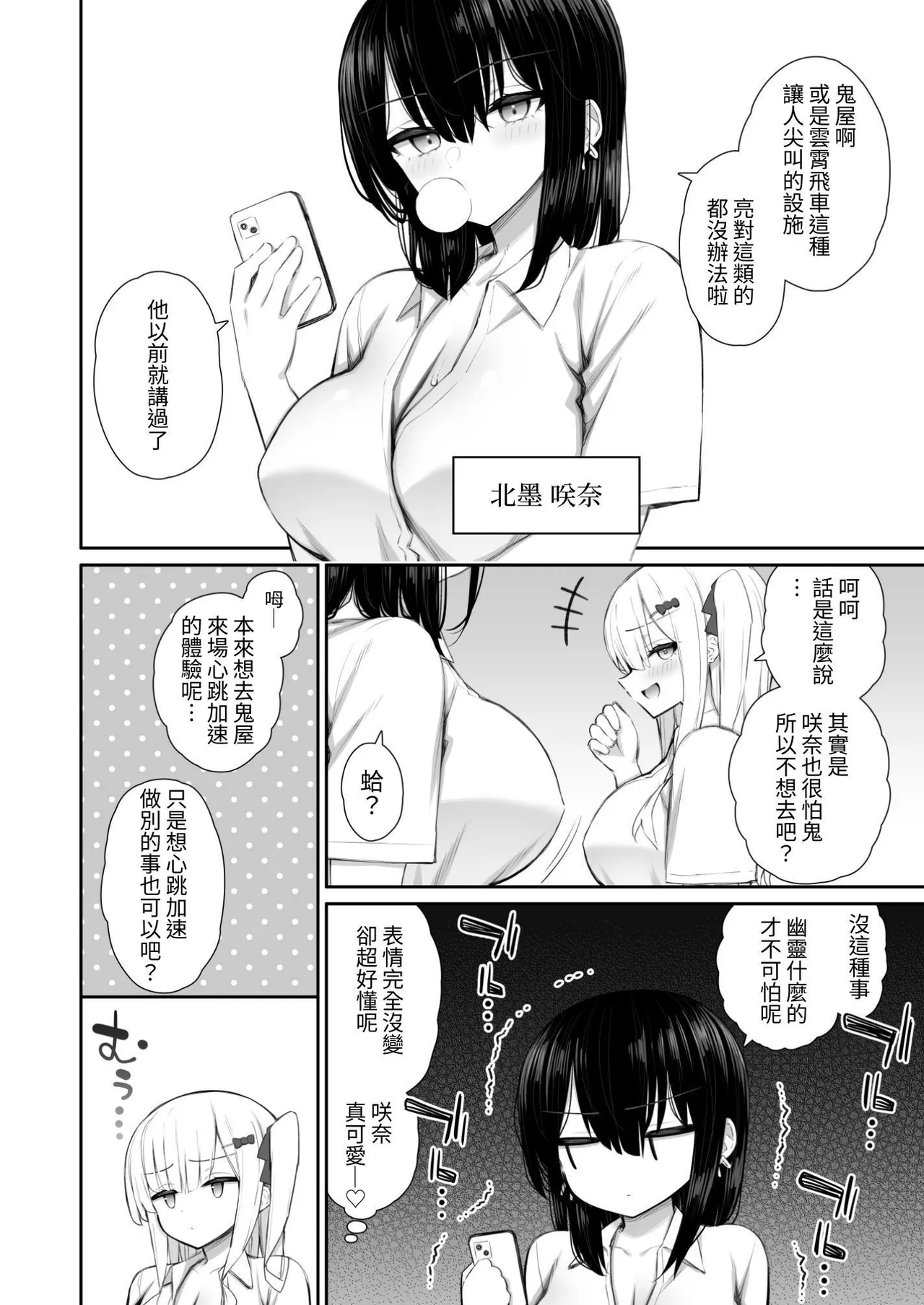 Page 6 of Iede Gal na Senpai wa Kantan ni Yarasete Kureru 4