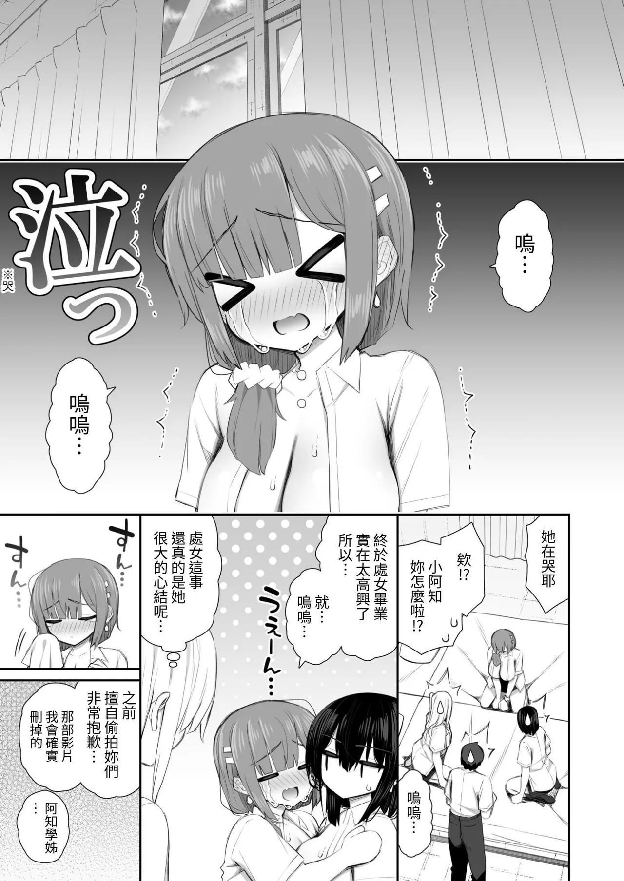 Page 63 of Iede Gal na Senpai wa Kantan ni Yarasete Kureru 4