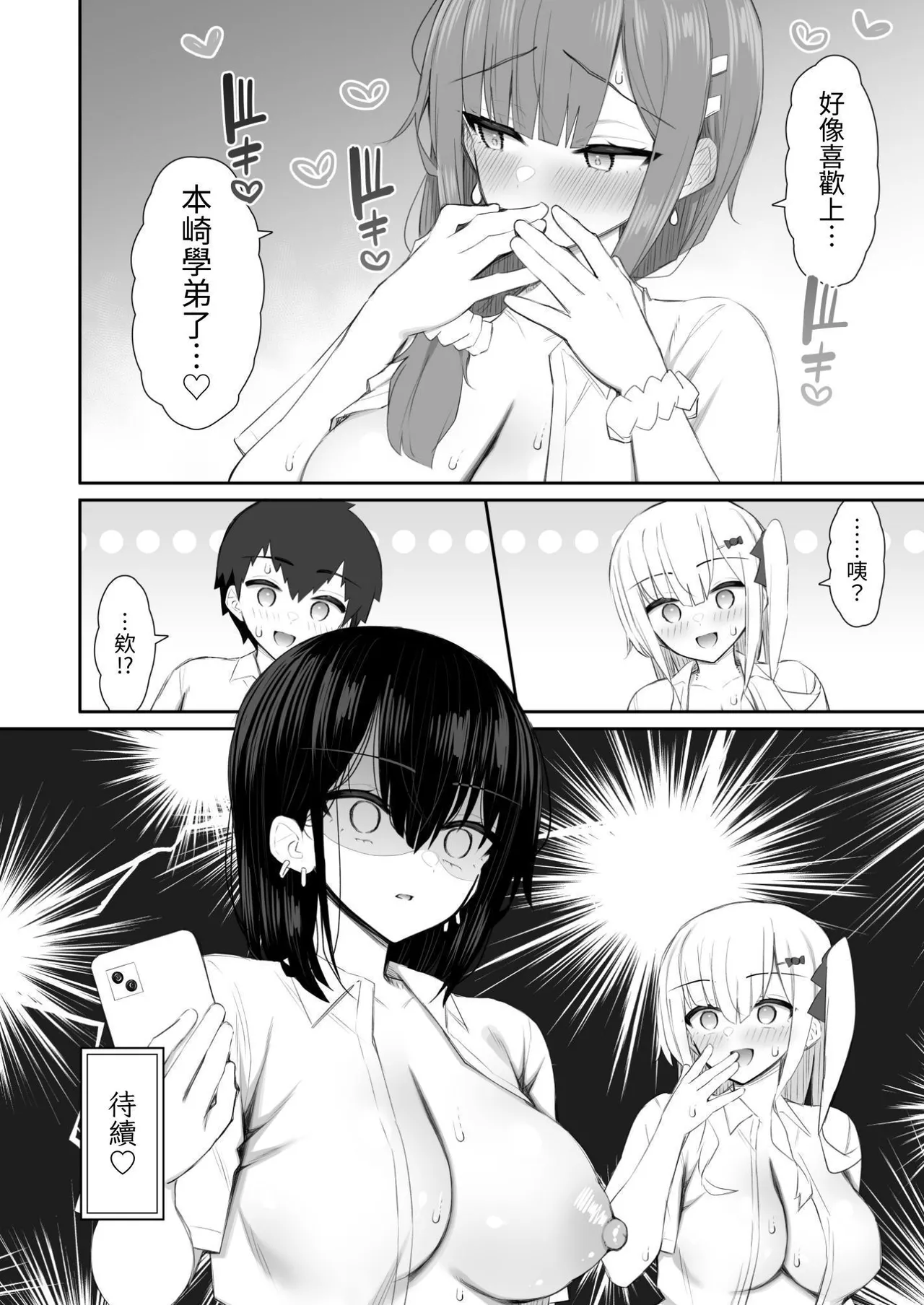 Iede Gal na Senpai wa Kantan ni Yarasete Kureru 4 page 66 original parody - big breasts group hentai manga - read online free