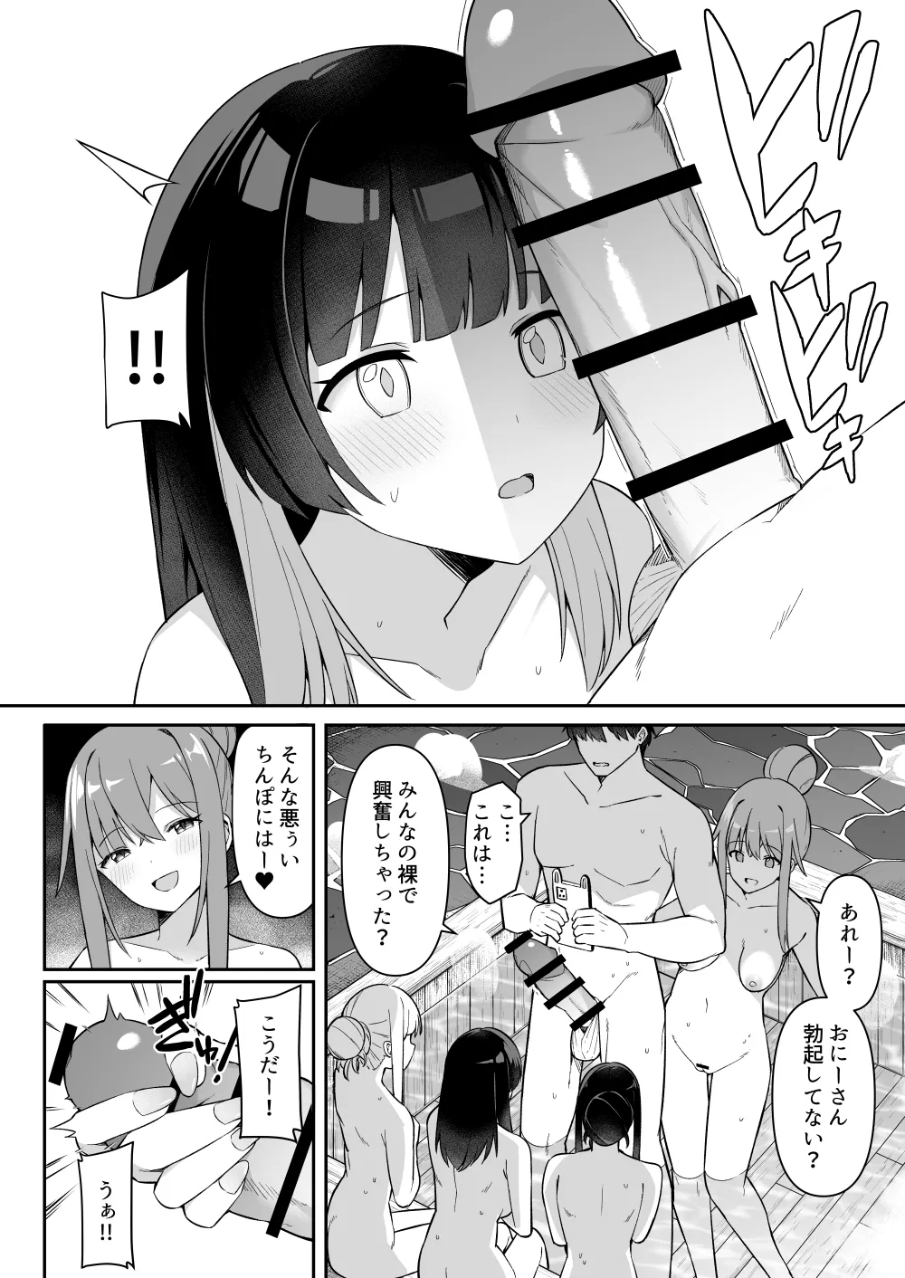Page 12 of 修学旅行の温泉で卒アルの写真撮る話 ①~②