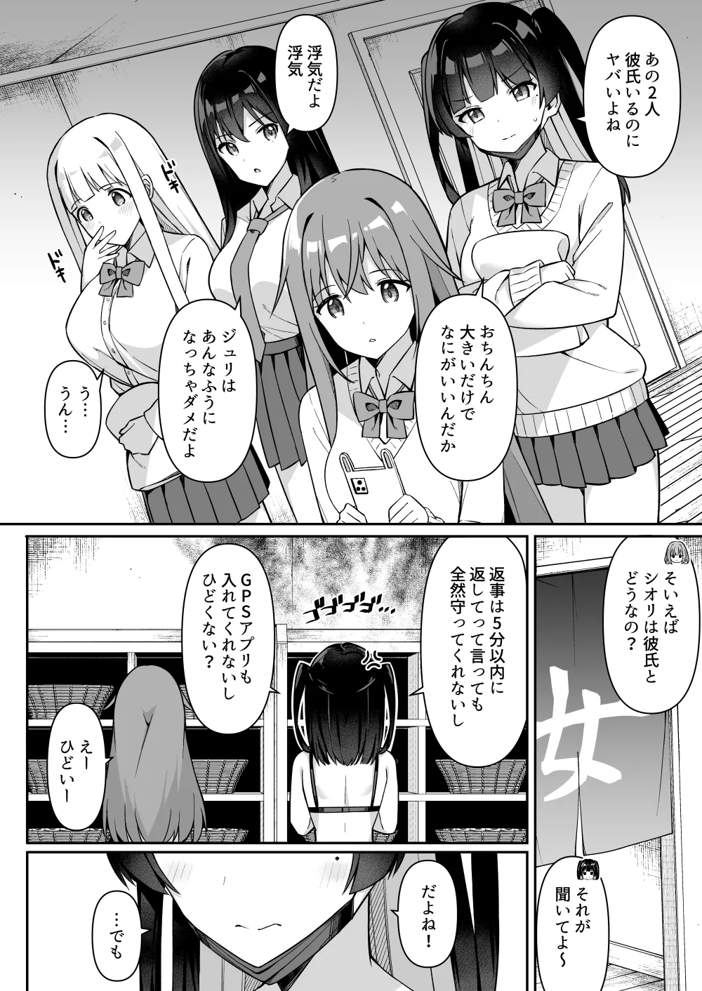 Page 2 of 修学旅行の温泉で卒アルの写真撮る話 ①~②