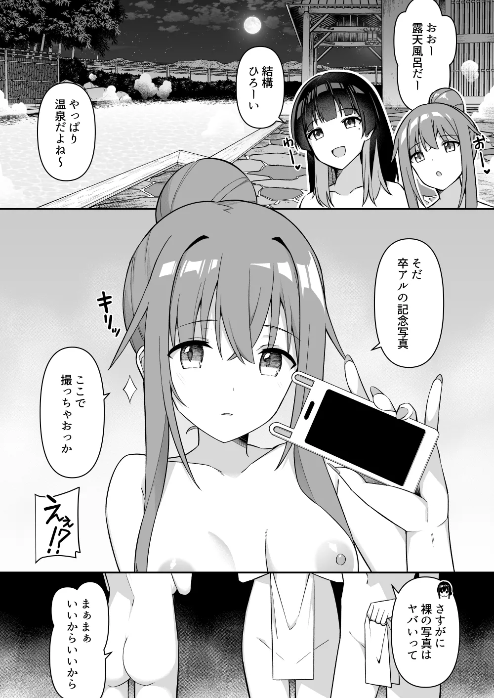 Page 6 of 修学旅行の温泉で卒アルの写真撮る話 ①~②