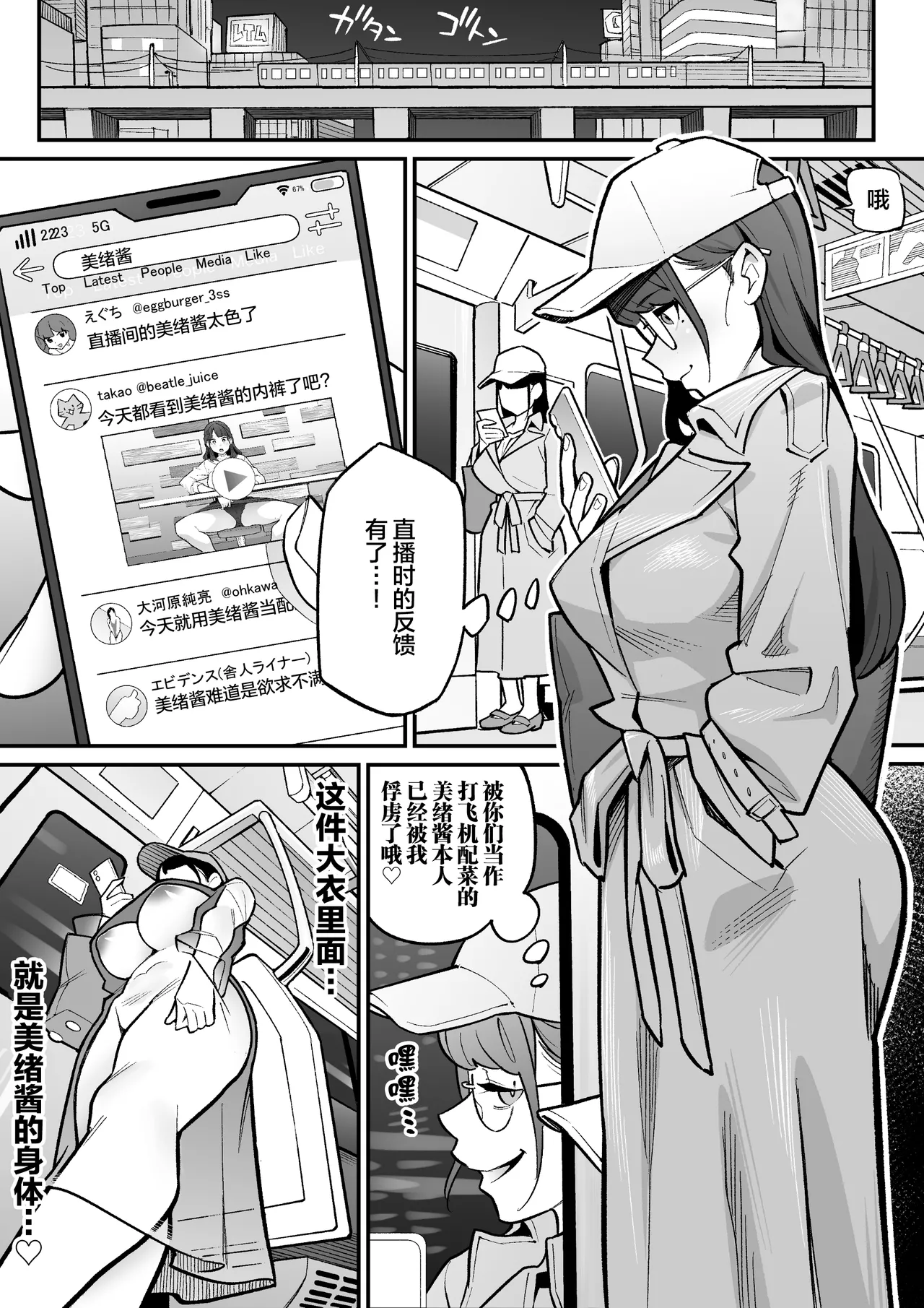 Page 11 of Kyoku Ana no Ano Ko o Nottotta Ore ~Gamen no Mukou ni Atta Gokujou Body o Suki Houdai suru Hanashi~ | 夺舍了电视台女主持人的我随心所欲玩弄屏幕另一边极品身体的故事