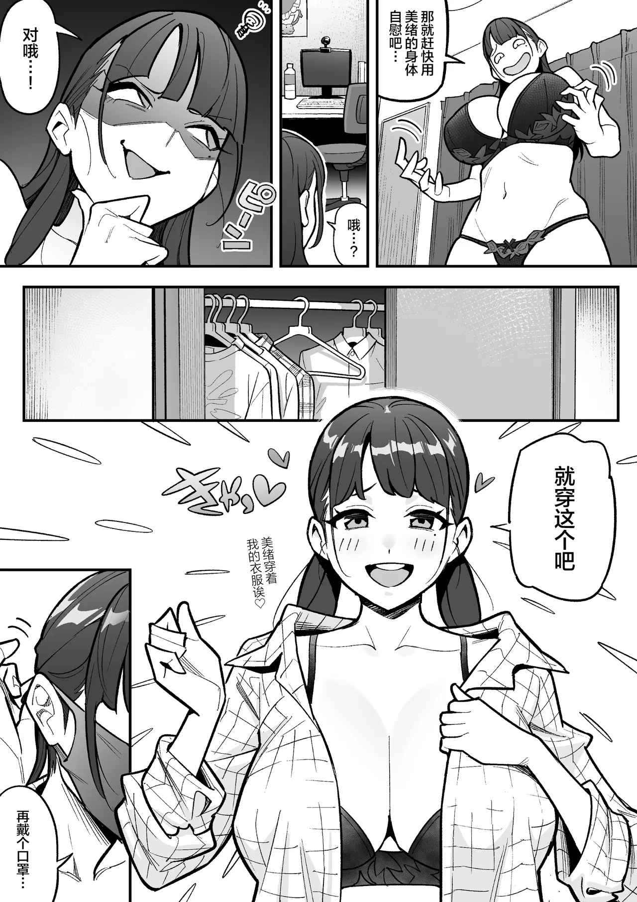 [Hyoui Lover (Ame no Machi)] Kyoku Ana no Ano Ko o Nottotta Ore ~Gamen no Mukou ni Atta Gokujou Body o Suki Houdai suru Hanashi~ | 夺舍了电视台女主持人的我随心所欲玩弄屏幕另一边极品身体的故事 [Chinese] [Digital] page 16 original parody - gender bender beauty mark hentai manga - read online free