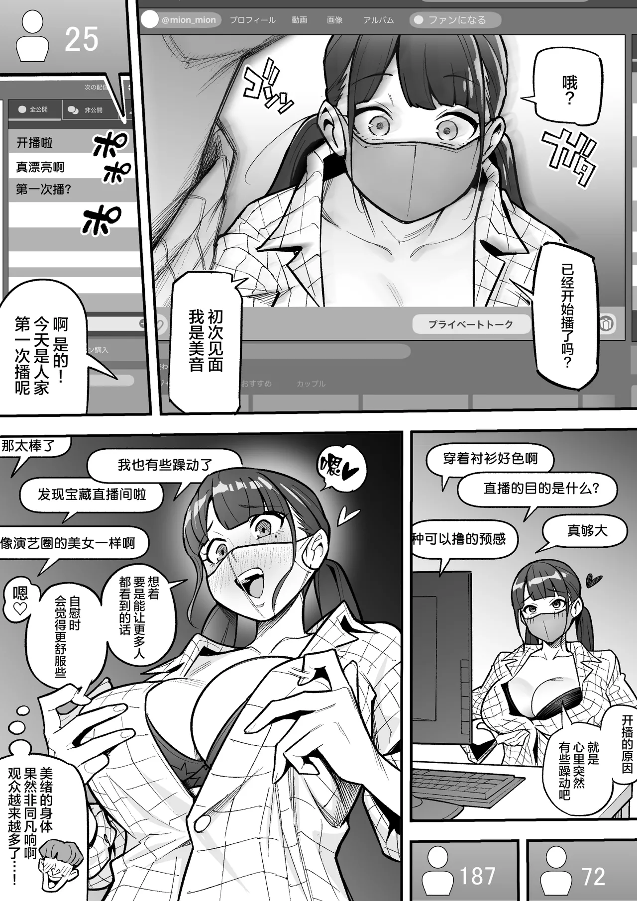Page 17 of Kyoku Ana no Ano Ko o Nottotta Ore ~Gamen no Mukou ni Atta Gokujou Body o Suki Houdai suru Hanashi~ | 夺舍了电视台女主持人的我随心所欲玩弄屏幕另一边极品身体的故事