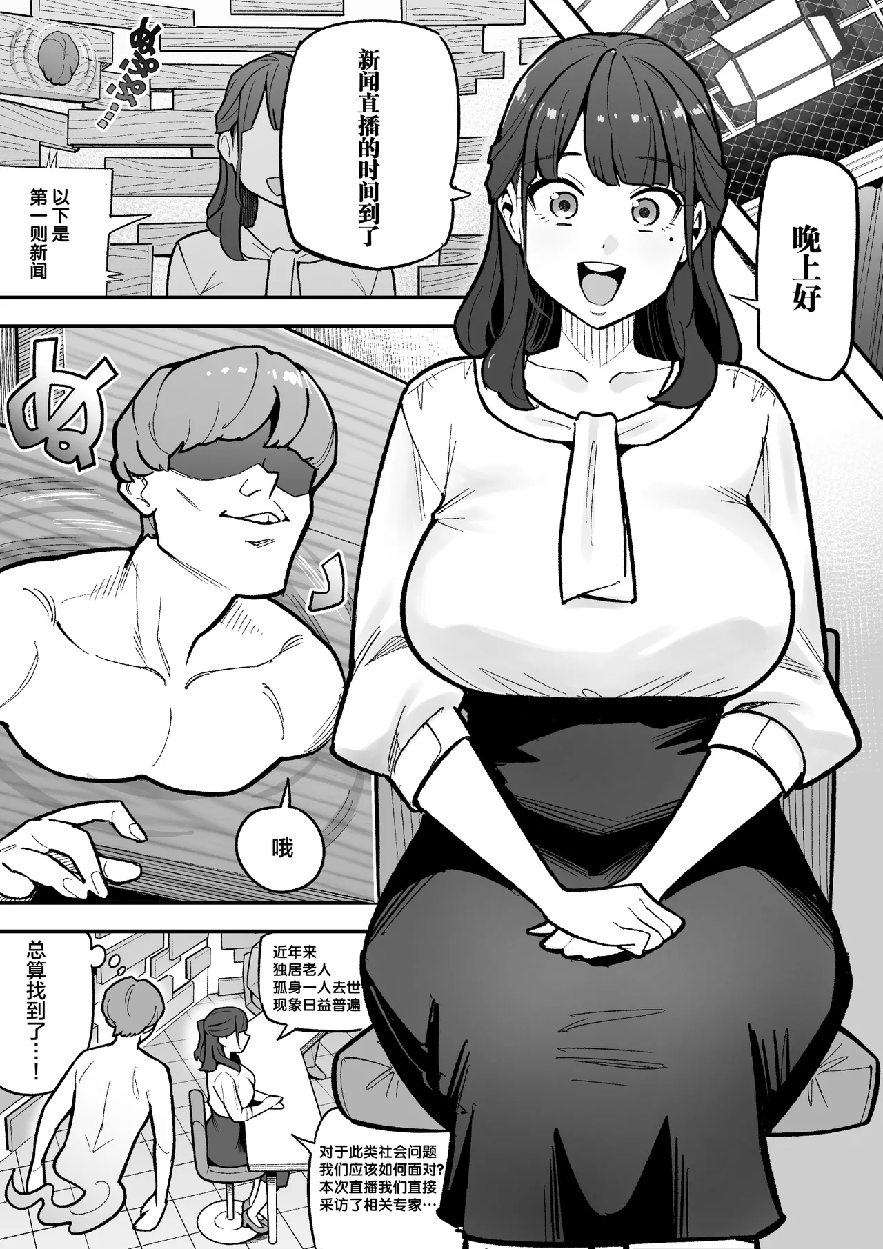 Page 2 of Kyoku Ana no Ano Ko o Nottotta Ore ~Gamen no Mukou ni Atta Gokujou Body o Suki Houdai suru Hanashi~ | 夺舍了电视台女主持人的我随心所欲玩弄屏幕另一边极品身体的故事