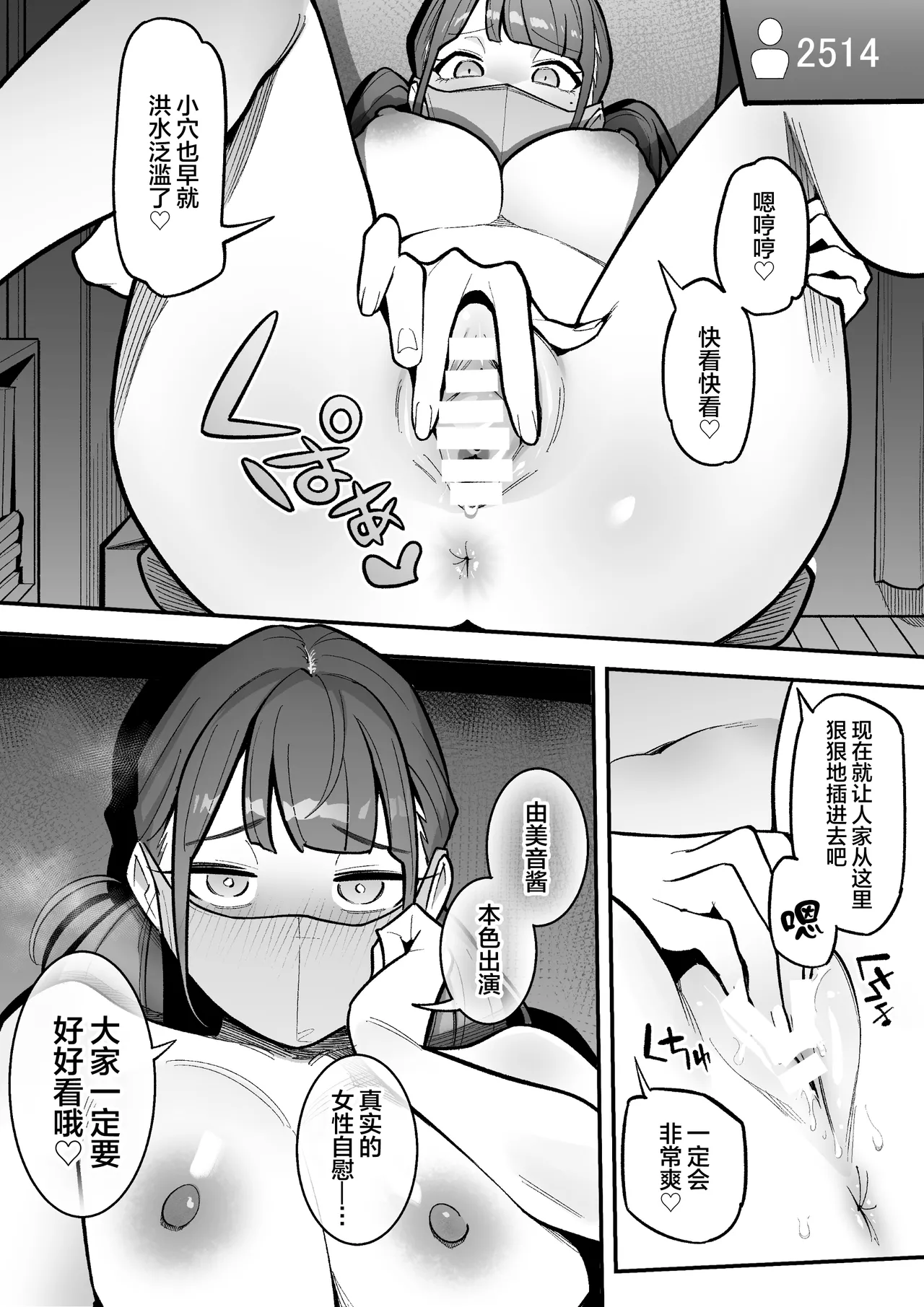Page 24 of Kyoku Ana no Ano Ko o Nottotta Ore ~Gamen no Mukou ni Atta Gokujou Body o Suki Houdai suru Hanashi~ | 夺舍了电视台女主持人的我随心所欲玩弄屏幕另一边极品身体的故事