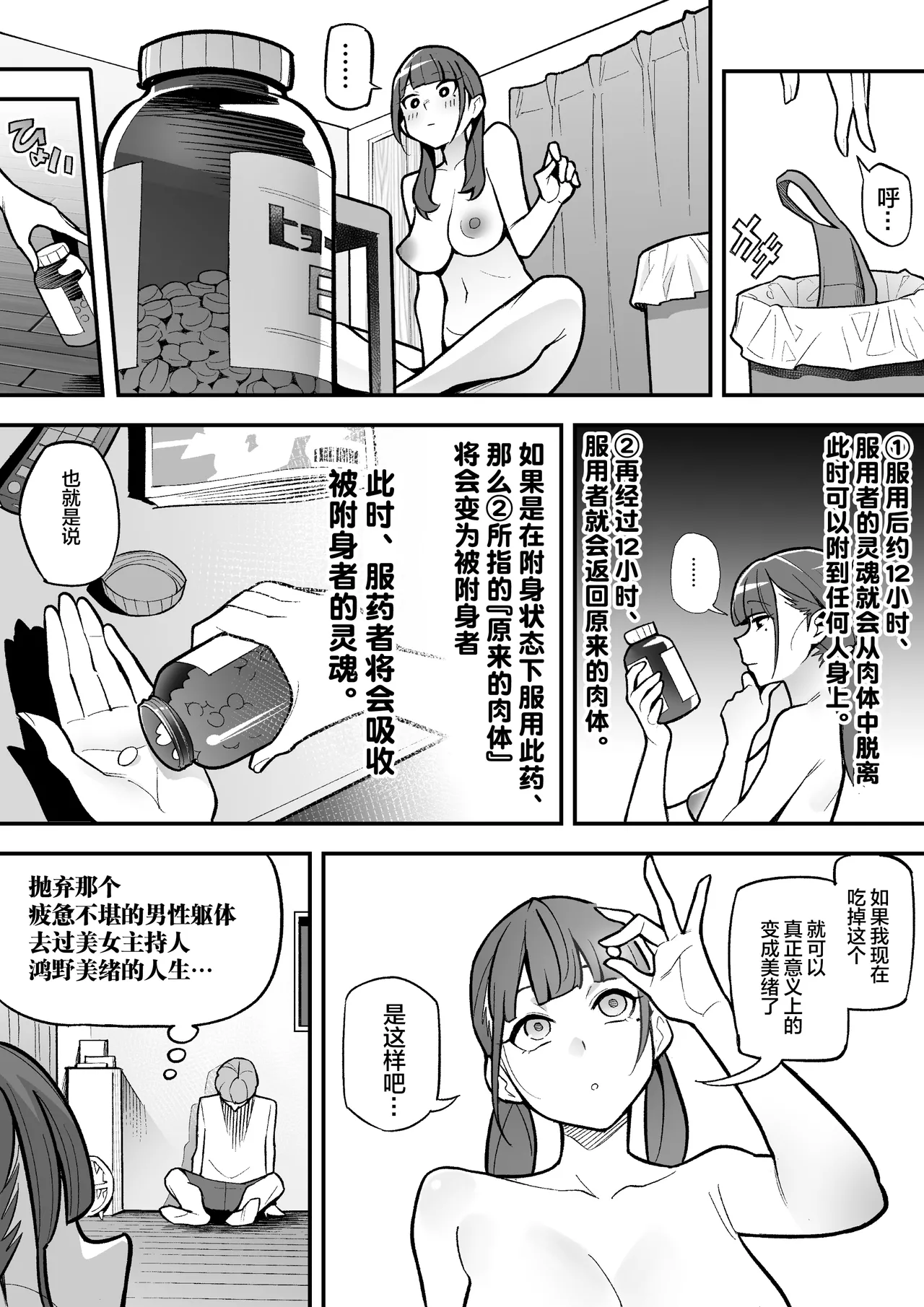 [Hyoui Lover (Ame no Machi)] Kyoku Ana no Ano Ko o Nottotta Ore ~Gamen no Mukou ni Atta Gokujou Body o Suki Houdai suru Hanashi~ | 夺舍了电视台女主持人的我随心所欲玩弄屏幕另一边极品身体的故事 [Chinese] [Digital] page 31 original parody - gender bender beauty mark hentai manga - read online free