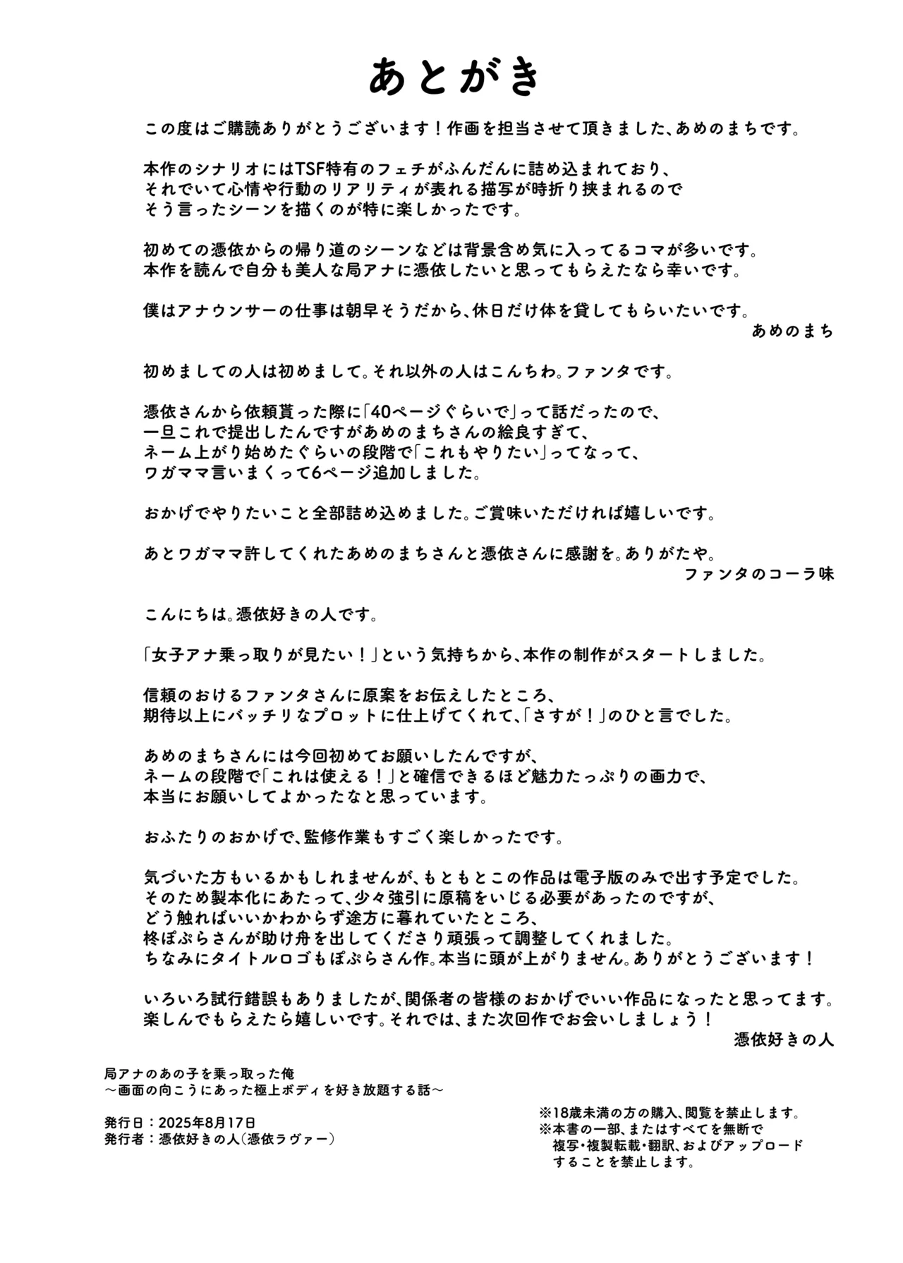 [Hyoui Lover (Ame no Machi)] Kyoku Ana no Ano Ko o Nottotta Ore ~Gamen no Mukou ni Atta Gokujou Body o Suki Houdai suru Hanashi~ | 夺舍了电视台女主持人的我随心所欲玩弄屏幕另一边极品身体的故事 [Chinese] [Digital] page 48 original parody - gender bender beauty mark hentai manga - read online free