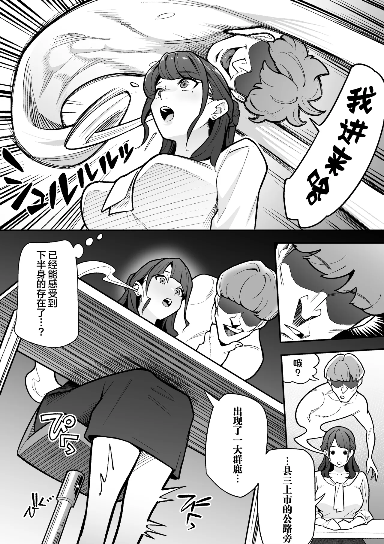 Page 5 of Kyoku Ana no Ano Ko o Nottotta Ore ~Gamen no Mukou ni Atta Gokujou Body o Suki Houdai suru Hanashi~ | 夺舍了电视台女主持人的我随心所欲玩弄屏幕另一边极品身体的故事