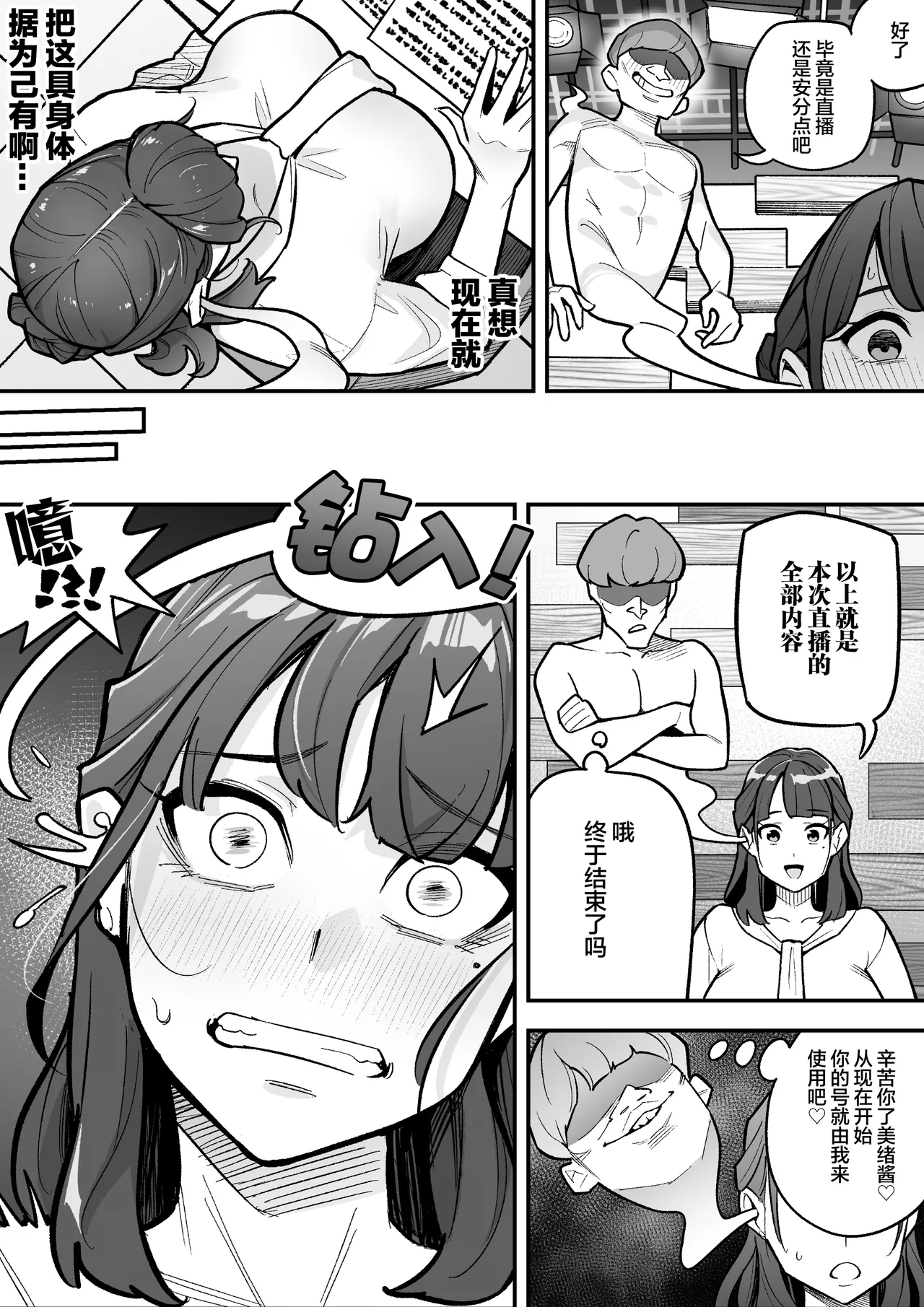 Page 7 of Kyoku Ana no Ano Ko o Nottotta Ore ~Gamen no Mukou ni Atta Gokujou Body o Suki Houdai suru Hanashi~ | 夺舍了电视台女主持人的我随心所欲玩弄屏幕另一边极品身体的故事