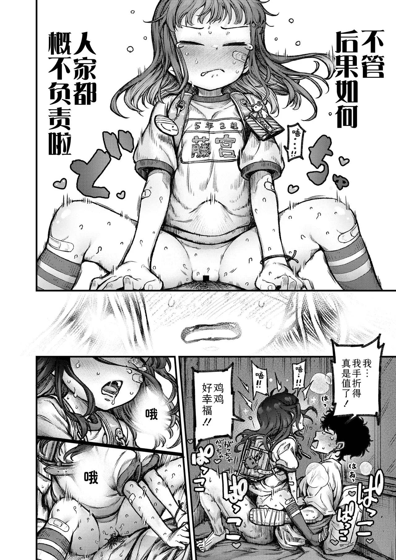 Page 24 of Honeori! Osewa Gaaru ♥ | 操碎心啦!贴身照料系妹子 ♥