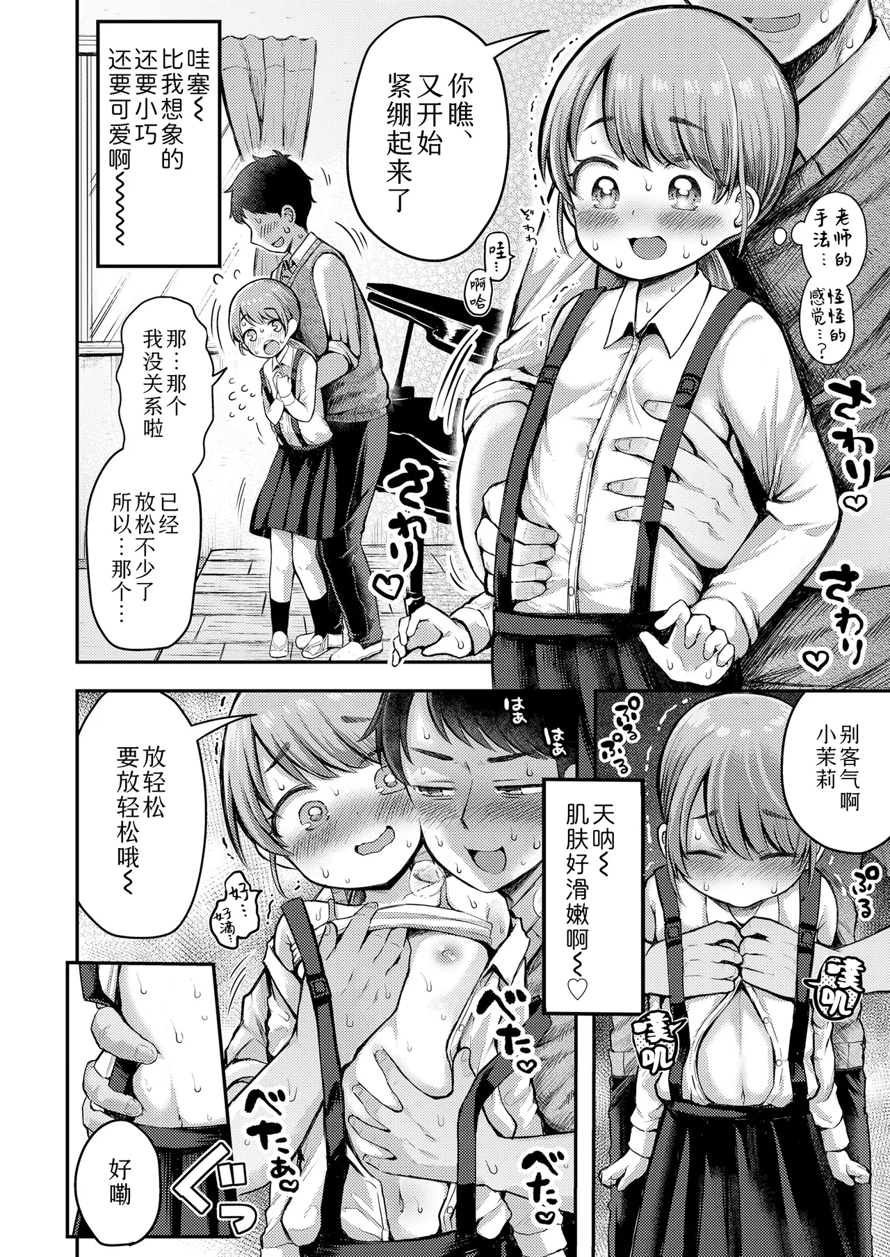 Page 6 of Onaka no soko kara ecchicchi ♪ | 从小腹的深处涌出情欲♪