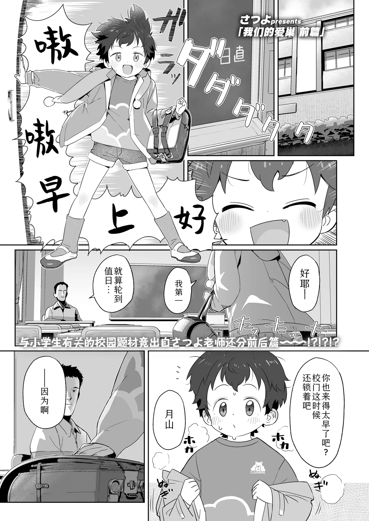 Page 1 of Watashitachi no Aibisha Zenpen | 我们的爱巢 前編