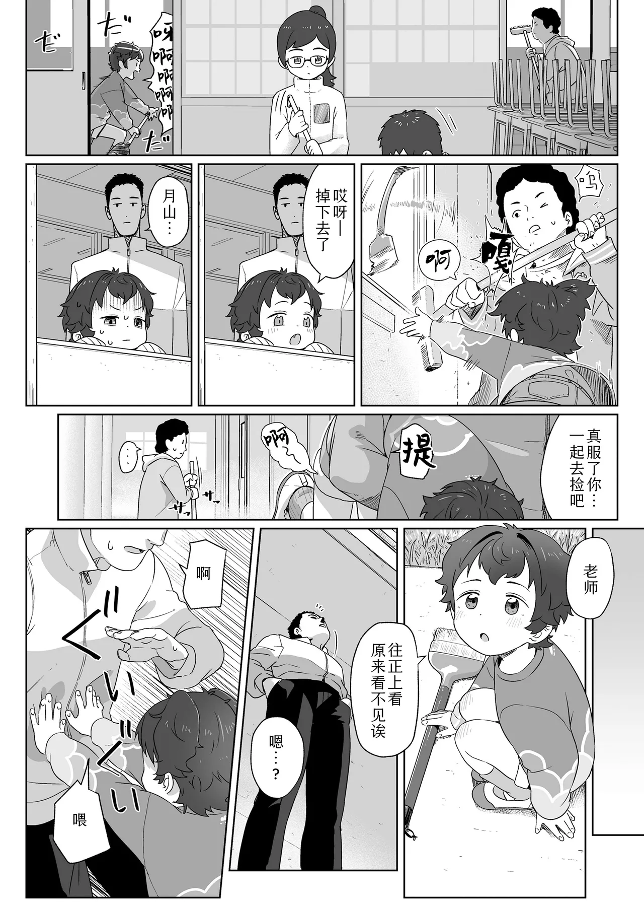 Page 19 of Watashitachi no Aibisha Zenpen | 我们的爱巢 前編