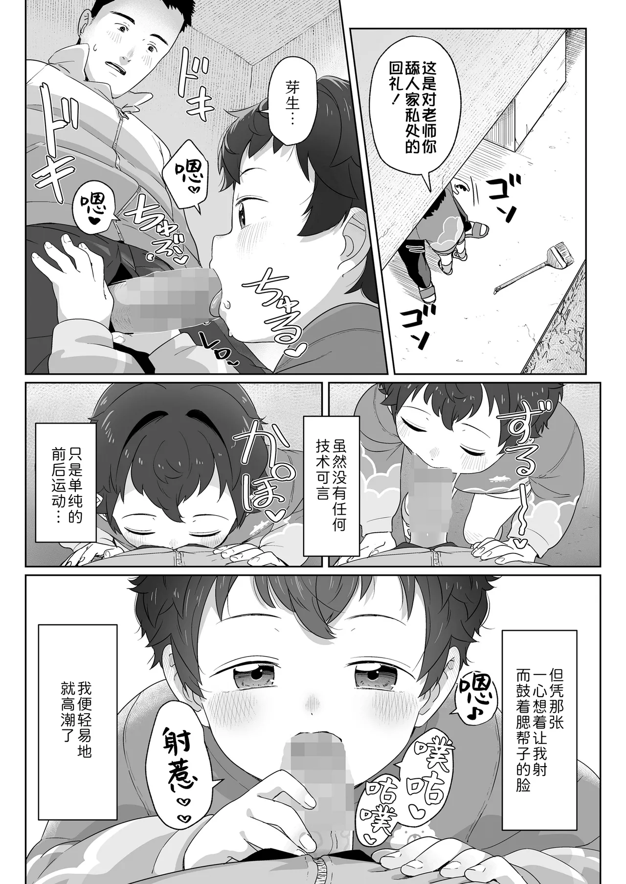 Page 20 of Watashitachi no Aibisha Zenpen | 我们的爱巢 前編