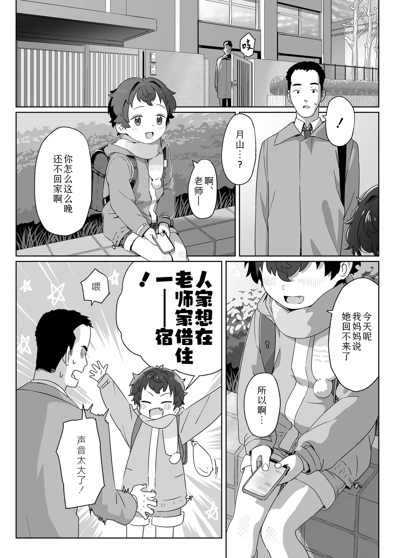 Page 21 of Watashitachi no Aibisha Zenpen | 我们的爱巢 前編